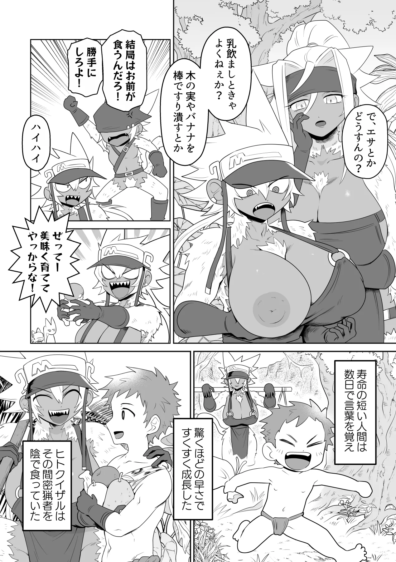 JUICY JUNGLE Page.10