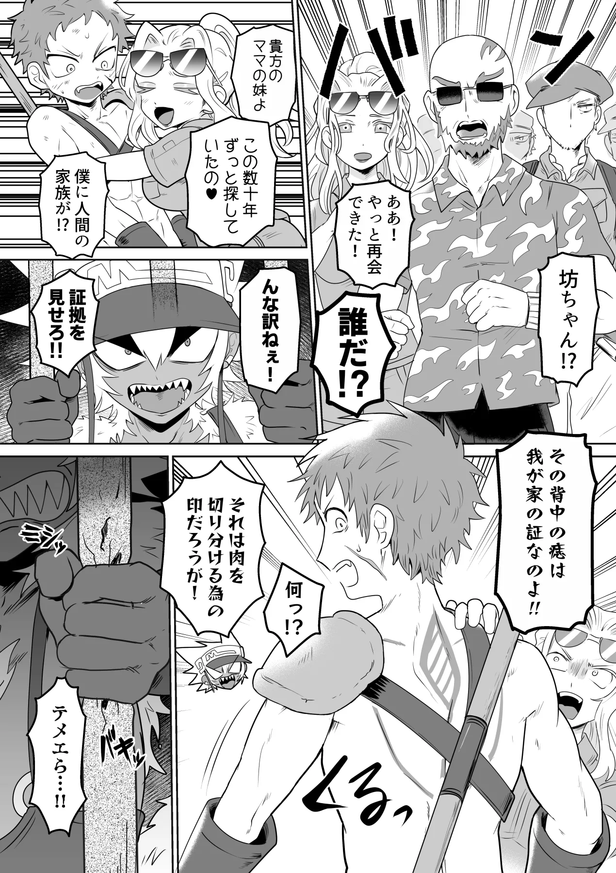 JUICY JUNGLE Page.15