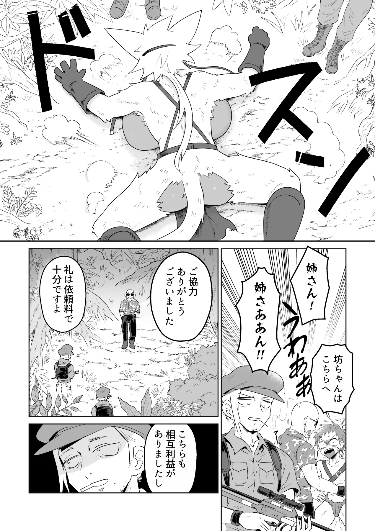 JUICY JUNGLE Page.17