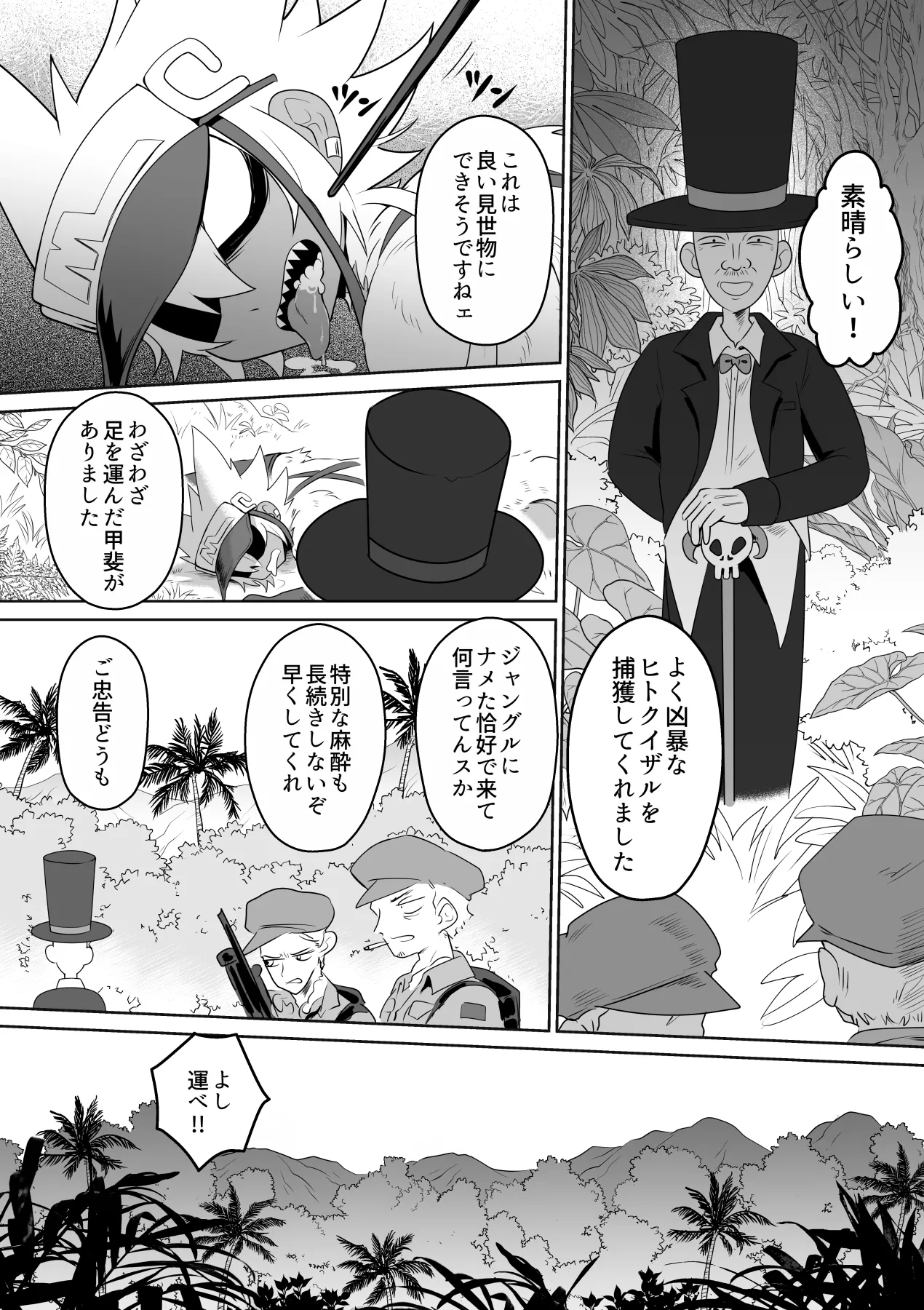 JUICY JUNGLE Page.18