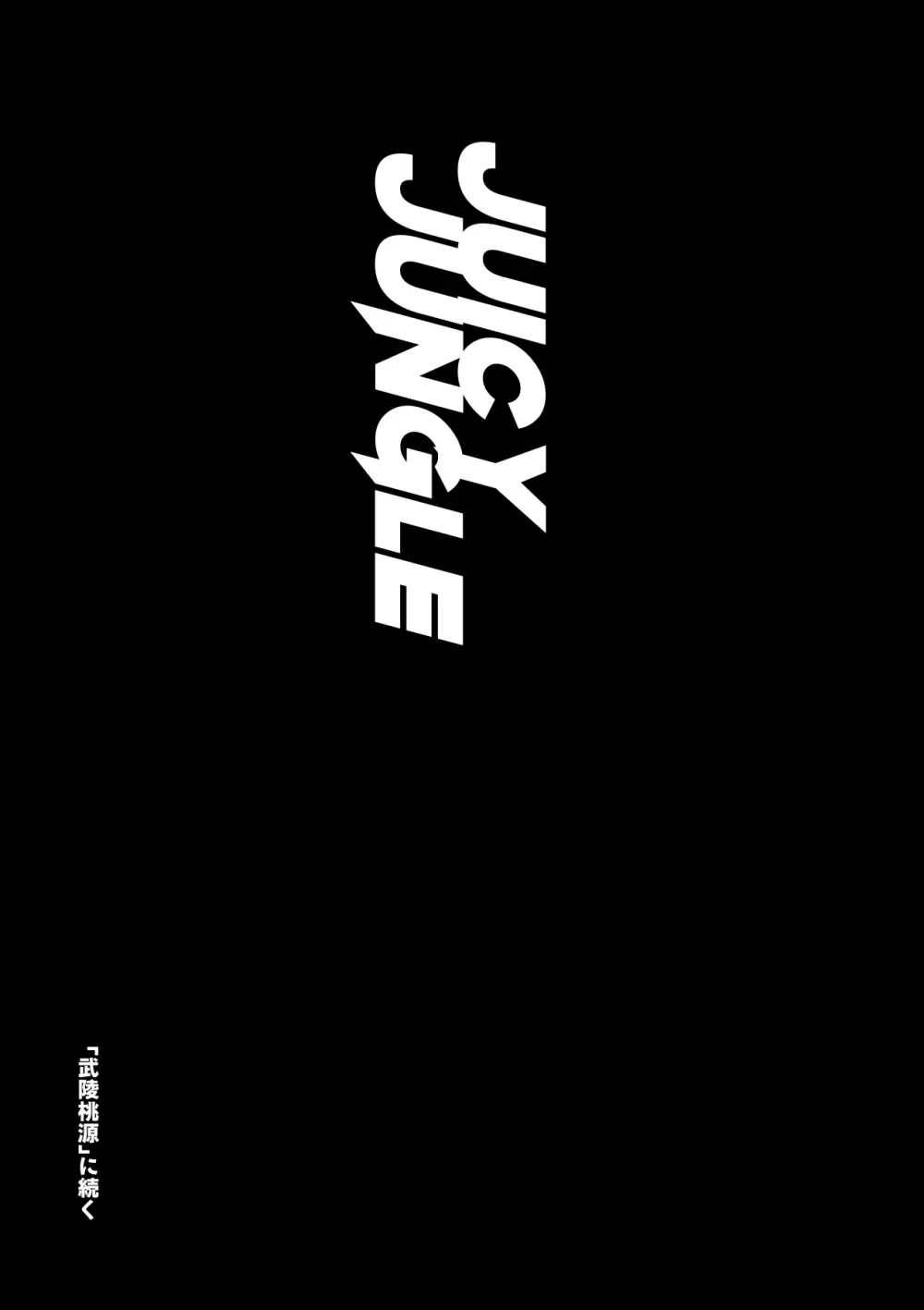 JUICY JUNGLE Page.21