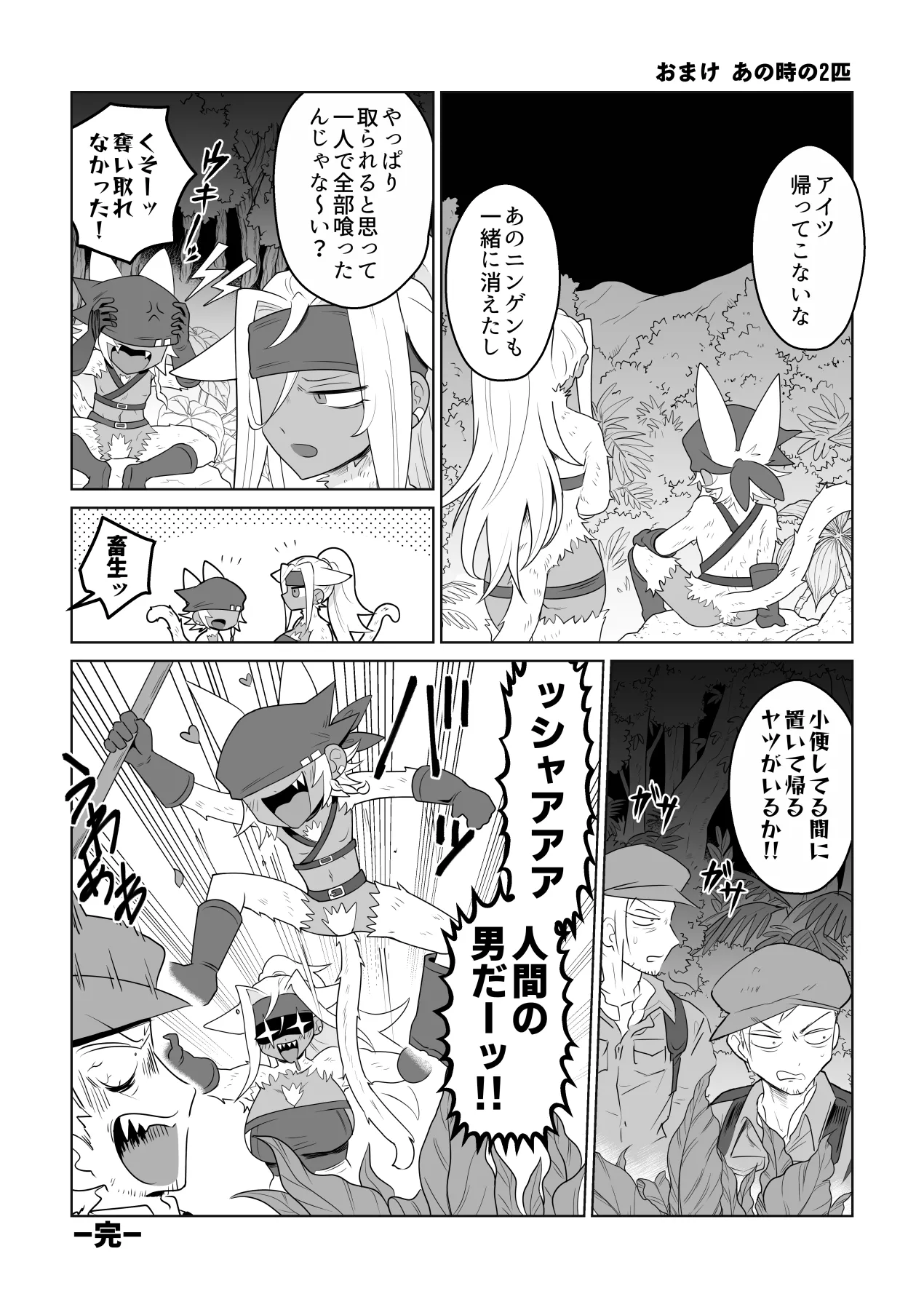 JUICY JUNGLE Page.23