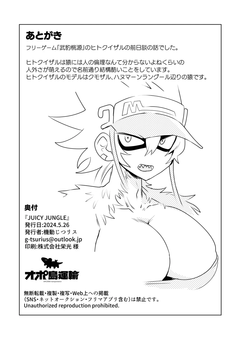 JUICY JUNGLE Page.24