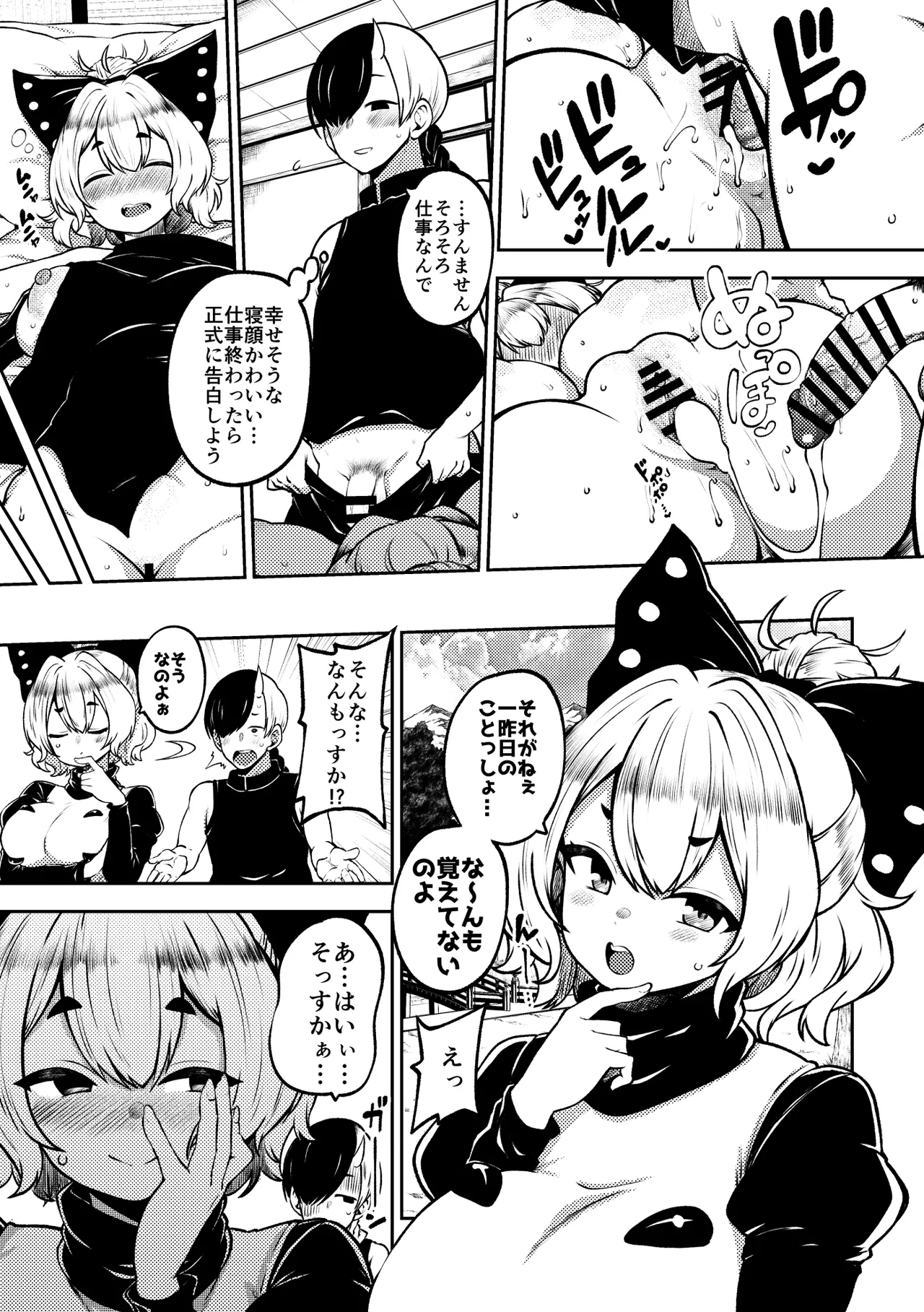 酔った勢いヤマメちゃん 無毛差分+メイキング Page.11