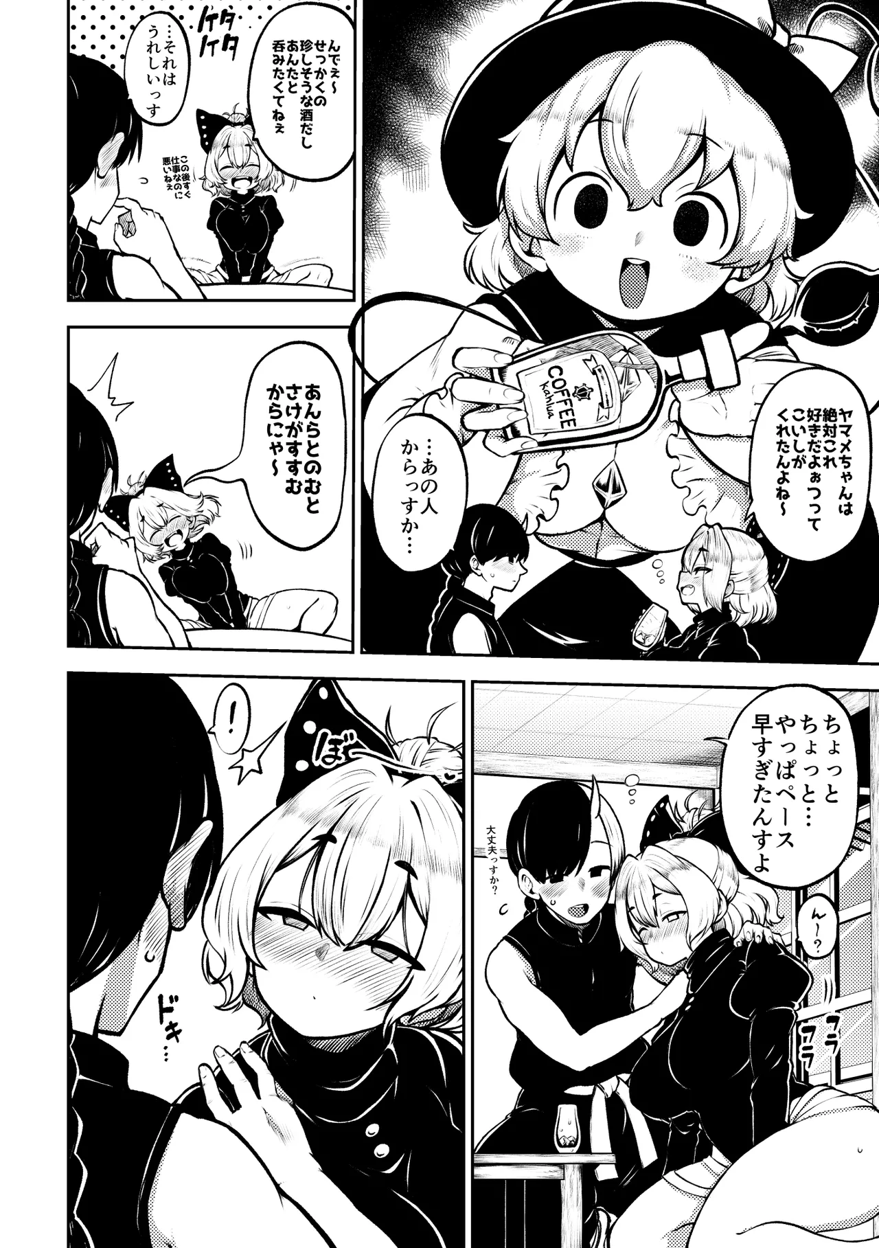 酔った勢いヤマメちゃん 無毛差分+メイキング Page.2
