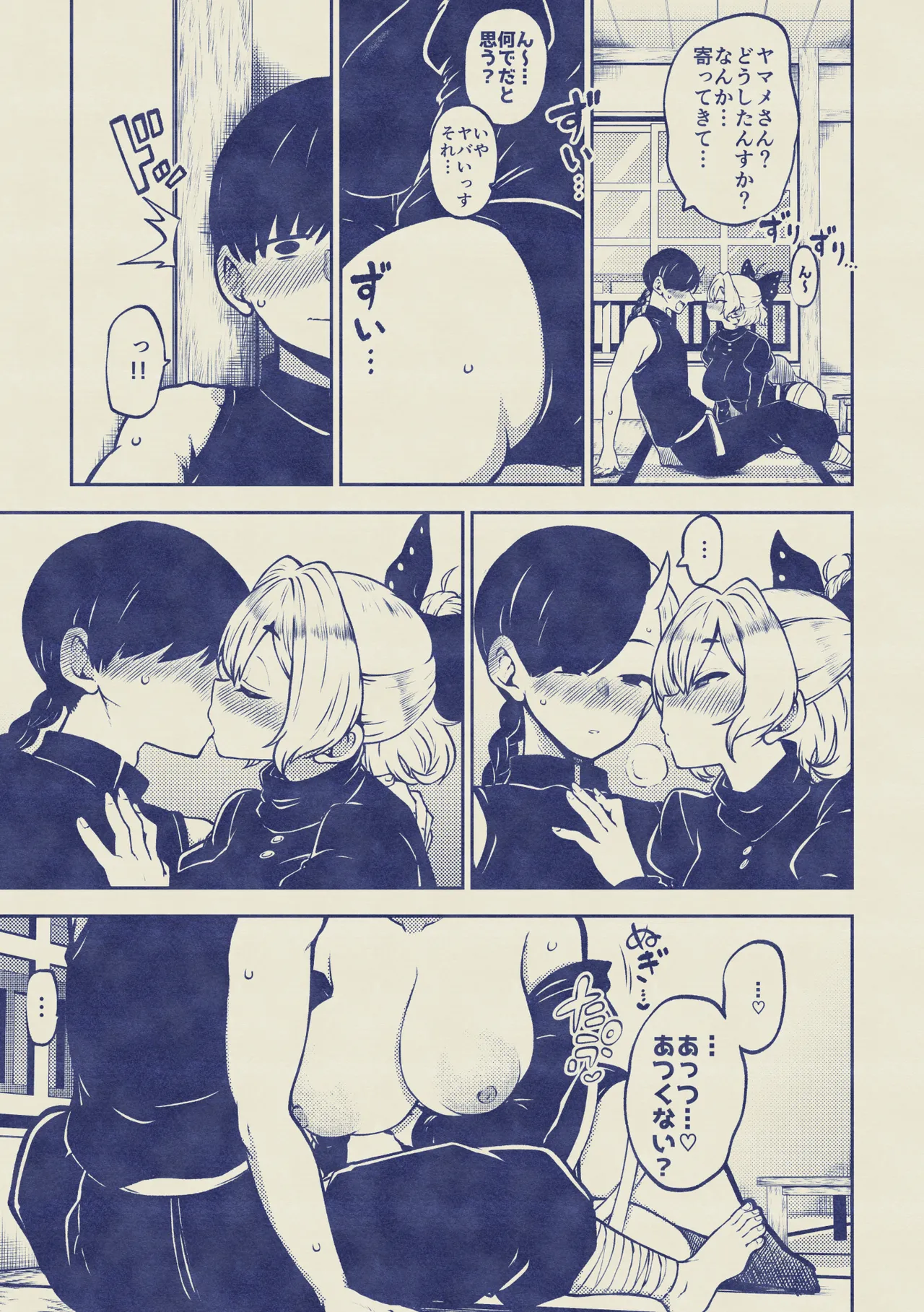 酔った勢いヤマメちゃん 無毛差分+メイキング Page.21