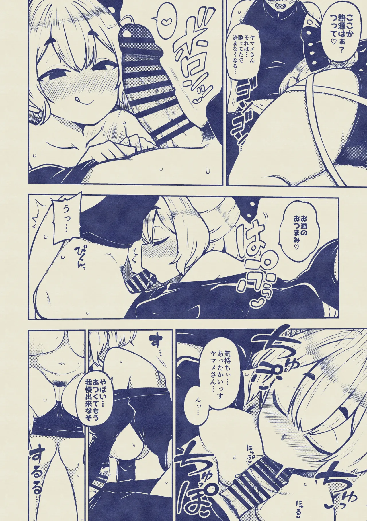 酔った勢いヤマメちゃん 無毛差分+メイキング Page.22