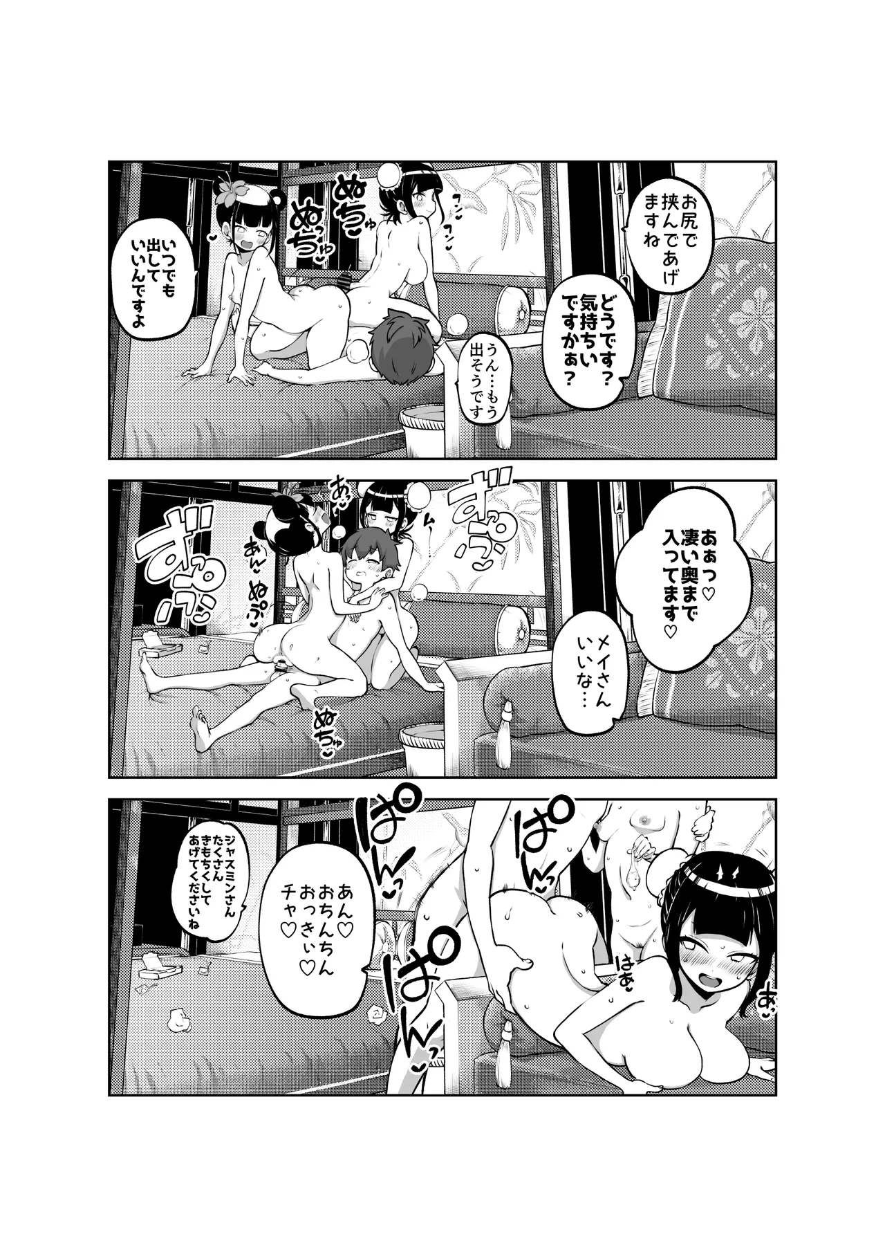 ジャスミンとメイ 無毛差分+メイキング Page.5