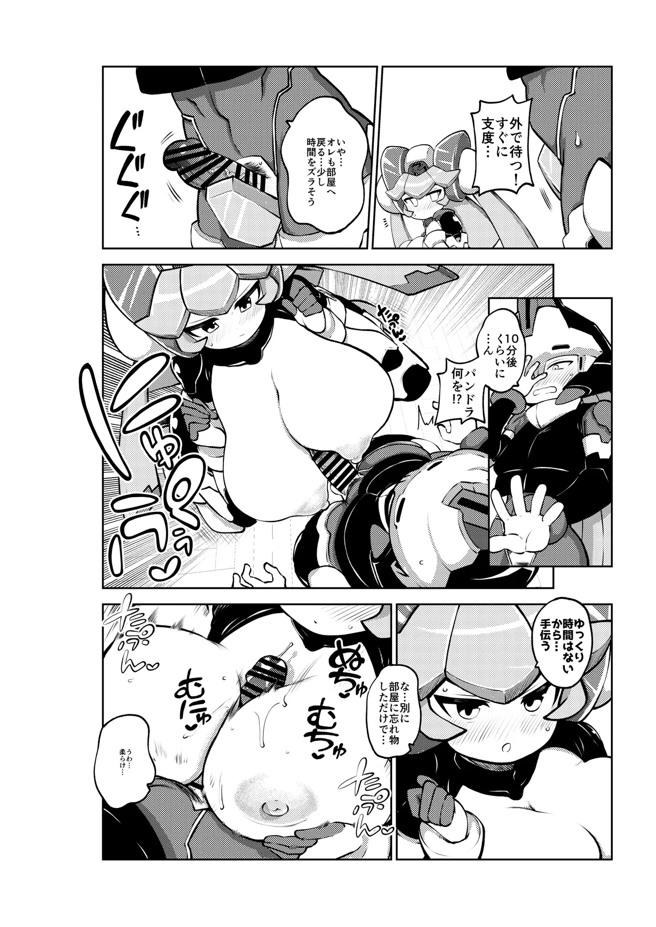 パンドラとプロメテ Page.14