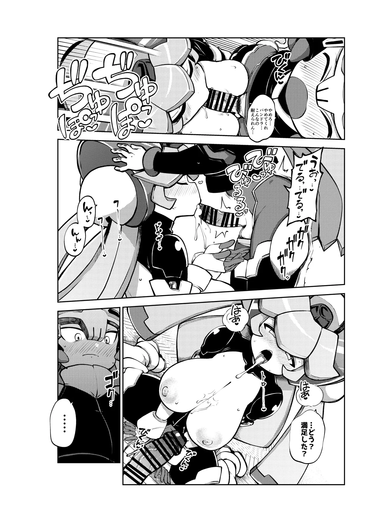 パンドラとプロメテ Page.16