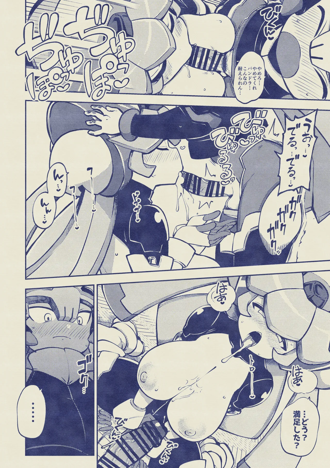 パンドラとプロメテ Page.22