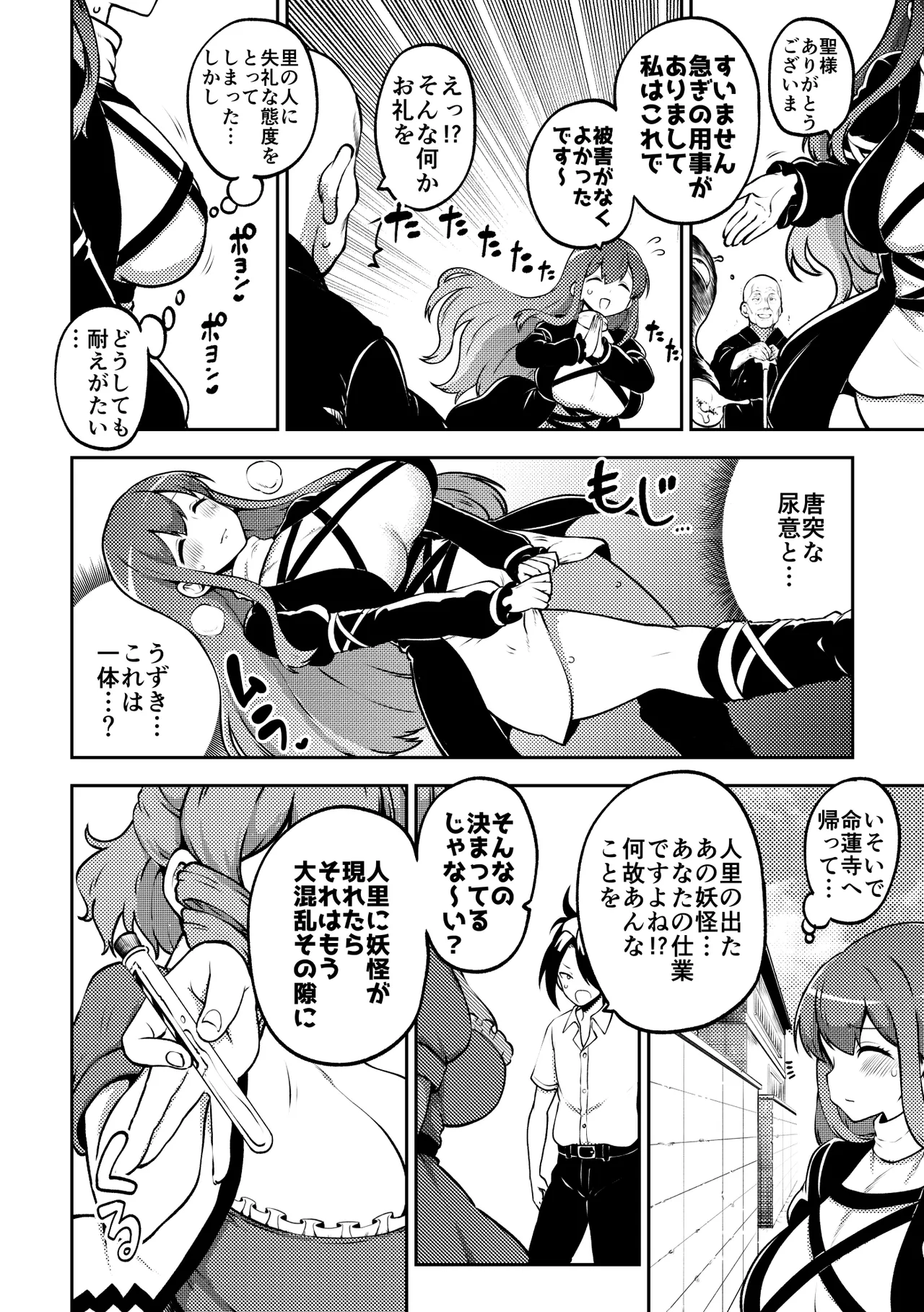 お漏らし聖様 復習+無毛差分+メイキング Page.2