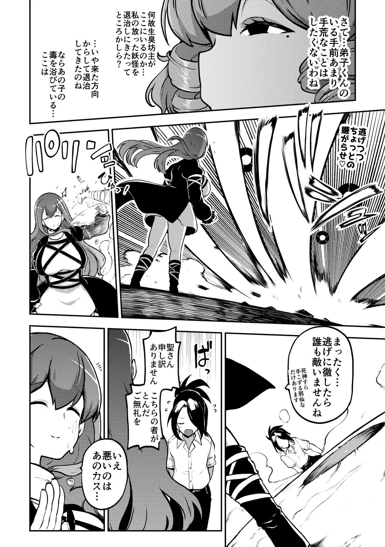 お漏らし聖様 復習+無毛差分+メイキング Page.4