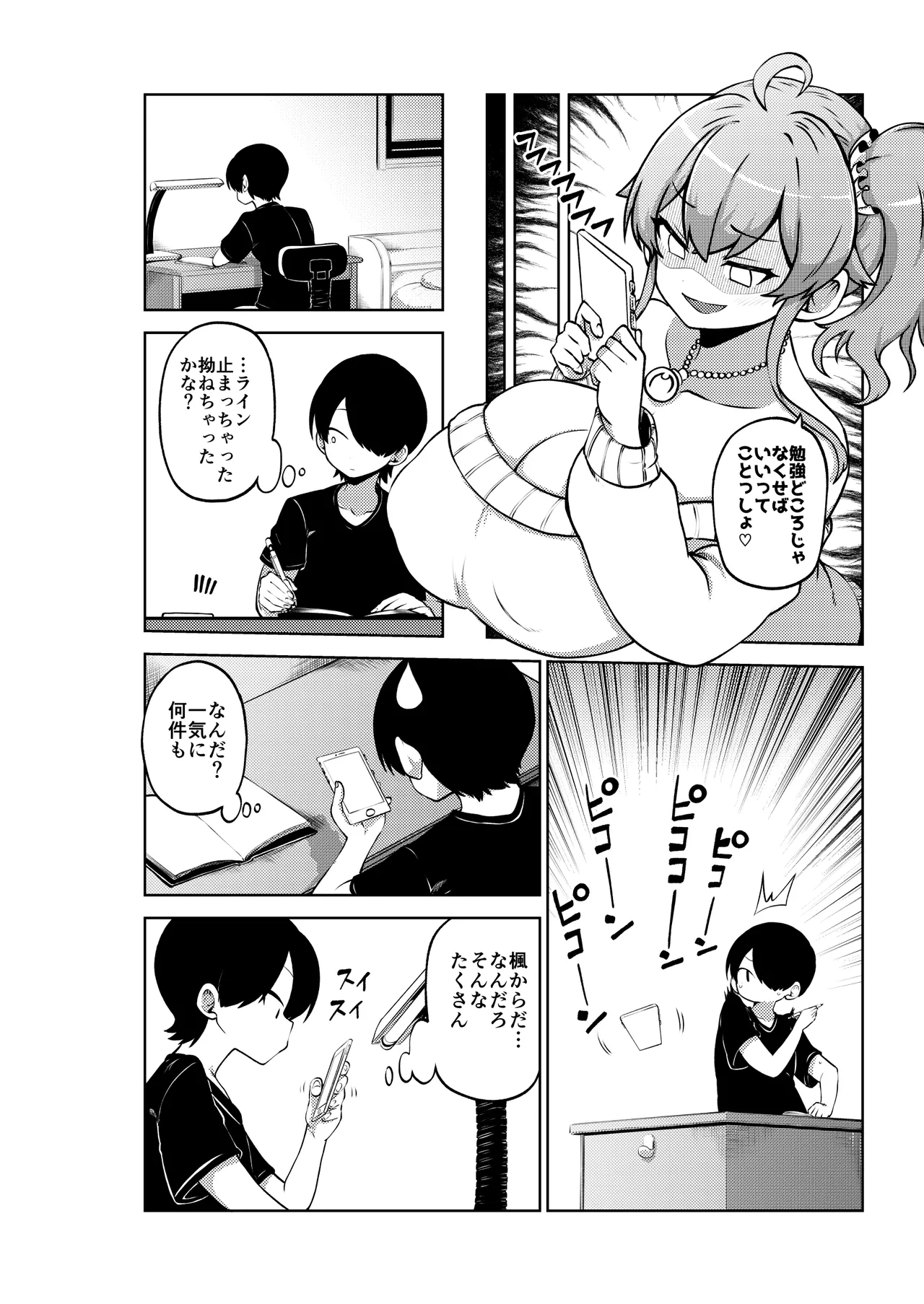 よその子 楓としょーま2 メイキング Page.14