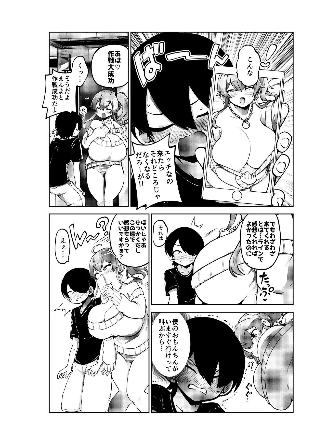 よその子 楓としょーま2 メイキング Page.16