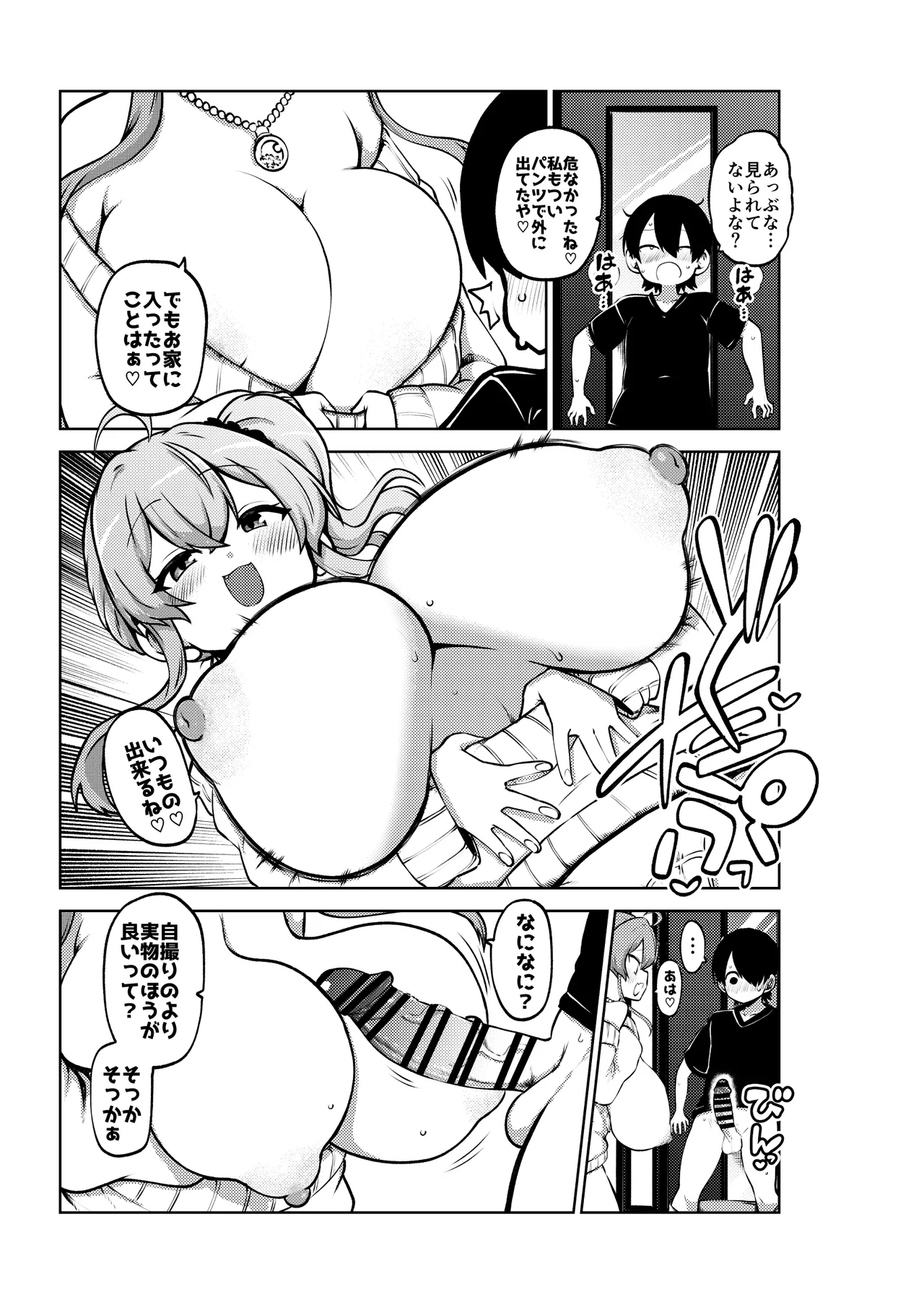 よその子 楓としょーま2 メイキング Page.19