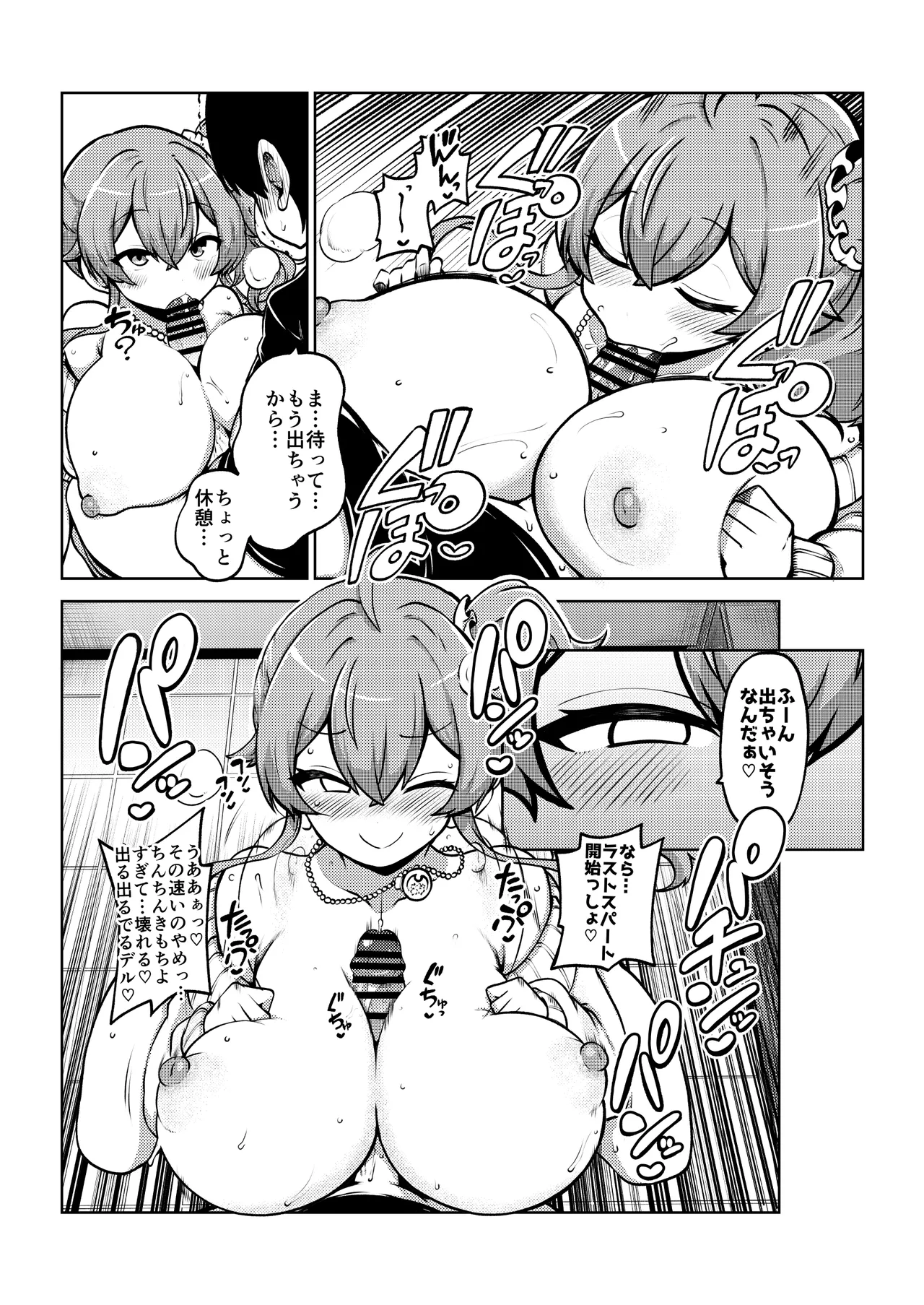 よその子 楓としょーま2 メイキング Page.23