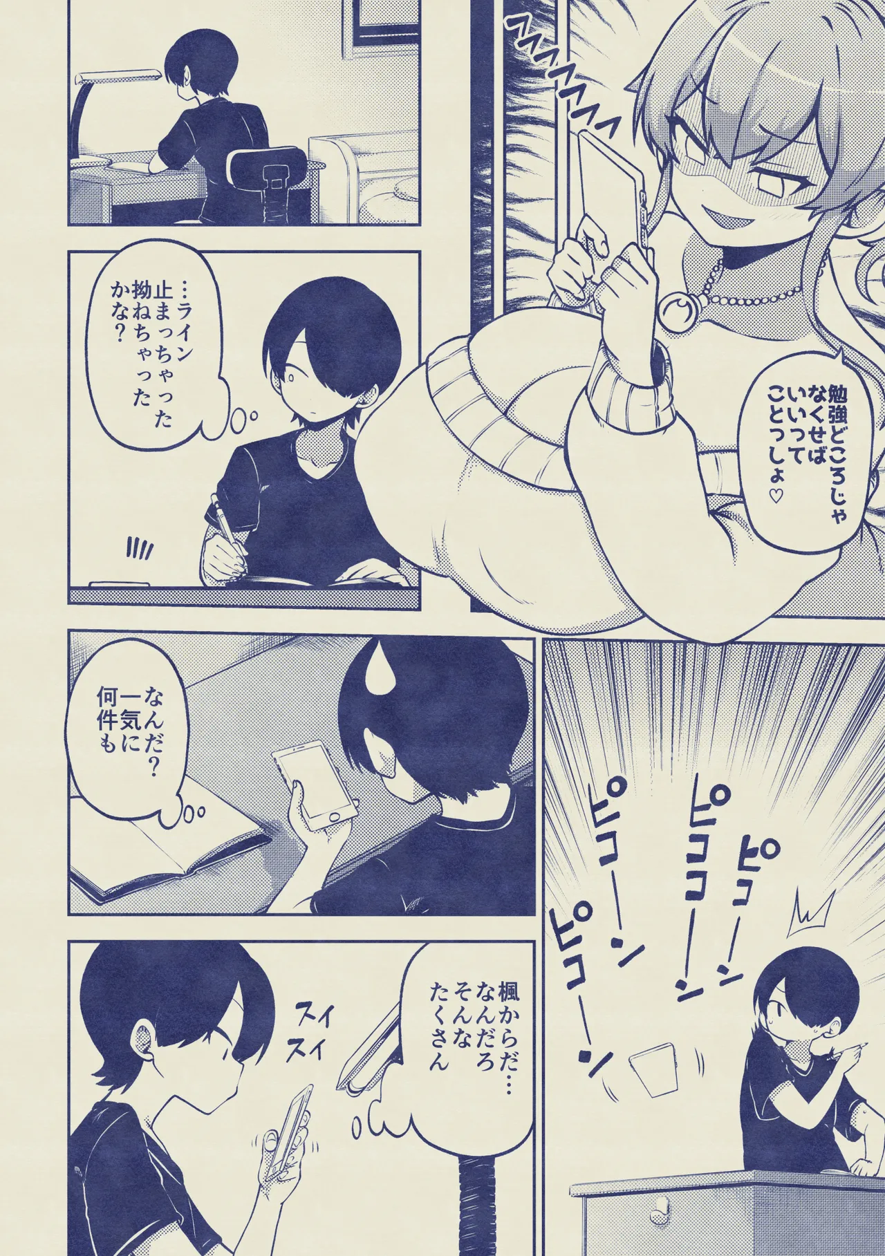 よその子 楓としょーま2 メイキング Page.26