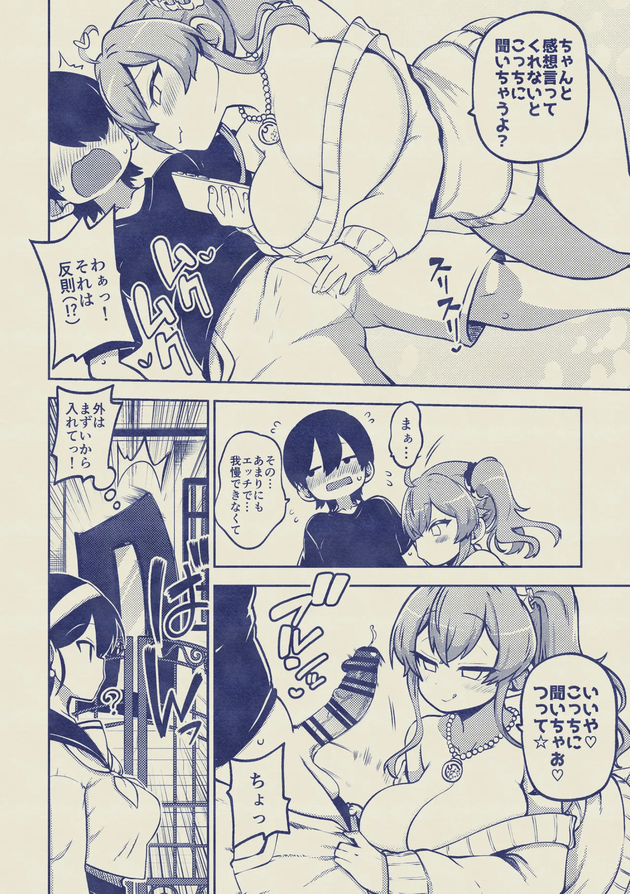よその子 楓としょーま2 メイキング Page.30