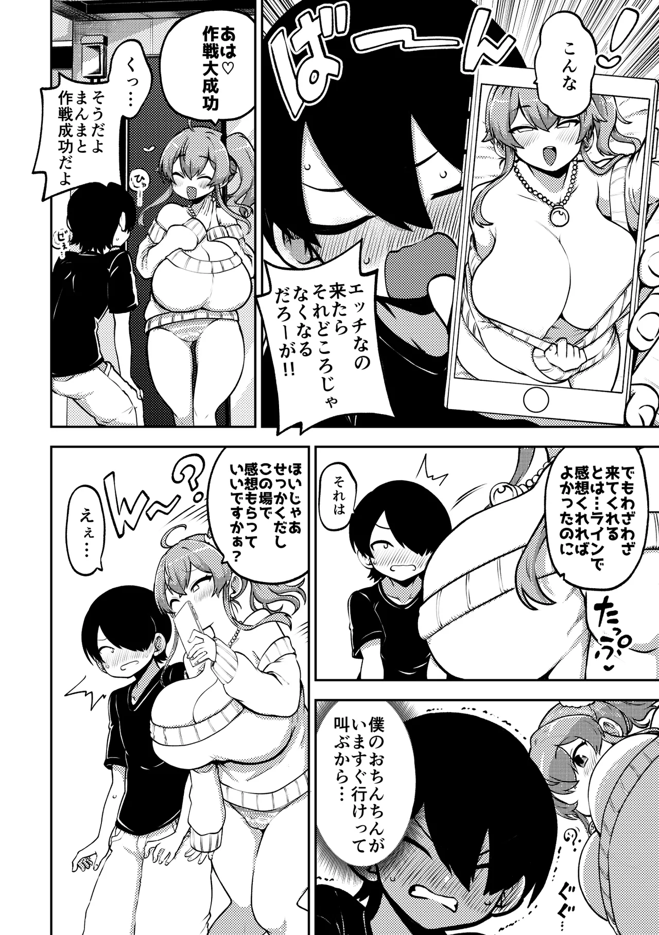 よその子 楓としょーま2 メイキング Page.4