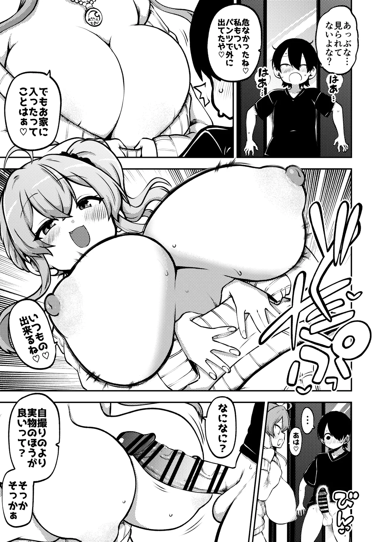 よその子 楓としょーま2 メイキング Page.7