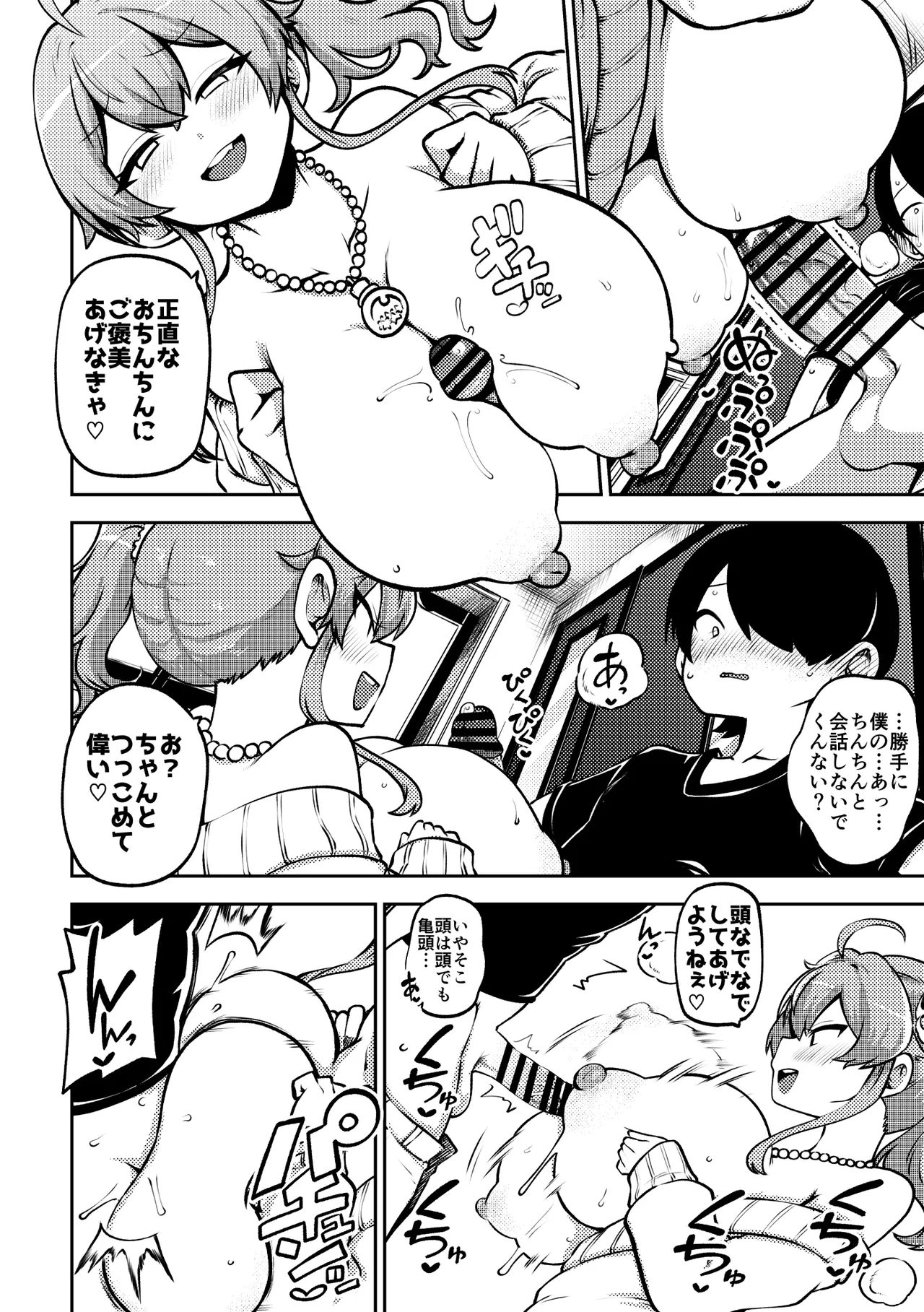 よその子 楓としょーま2 メイキング Page.8