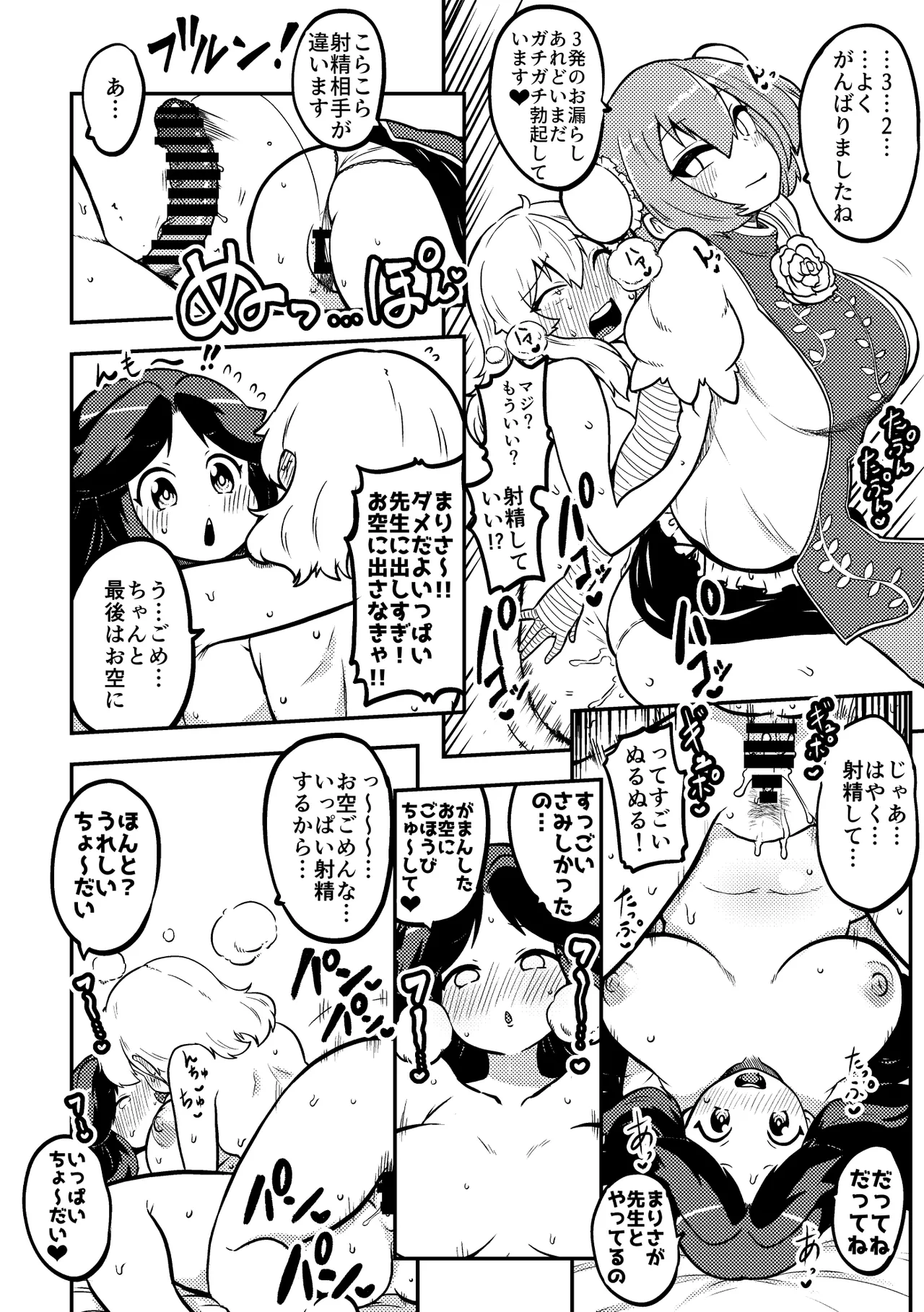 お空と魔理沙の娘とアリス 復習+無毛差分+メイキング Page.10