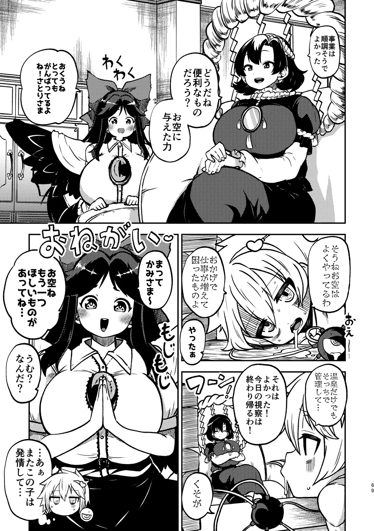 お空と魔理沙の娘とアリス 復習+無毛差分+メイキング Page.14