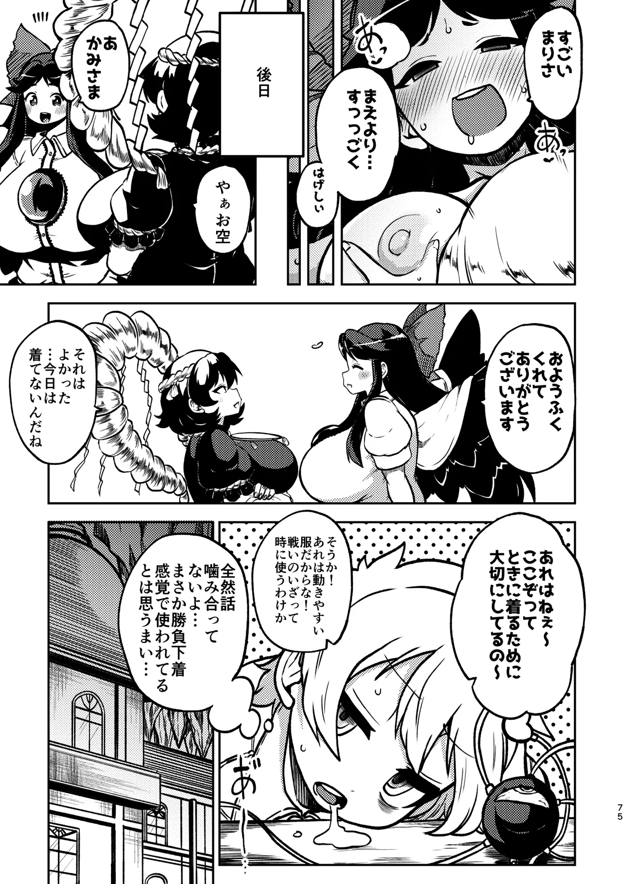お空と魔理沙の娘とアリス 復習+無毛差分+メイキング Page.20
