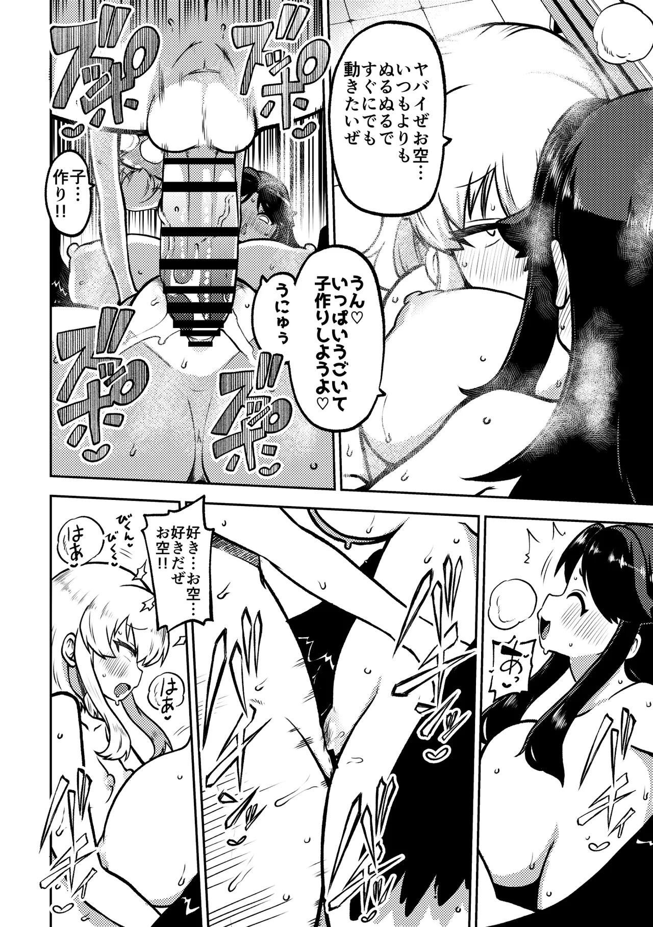 お空と魔理沙の娘とアリス 復習+無毛差分+メイキング Page.27