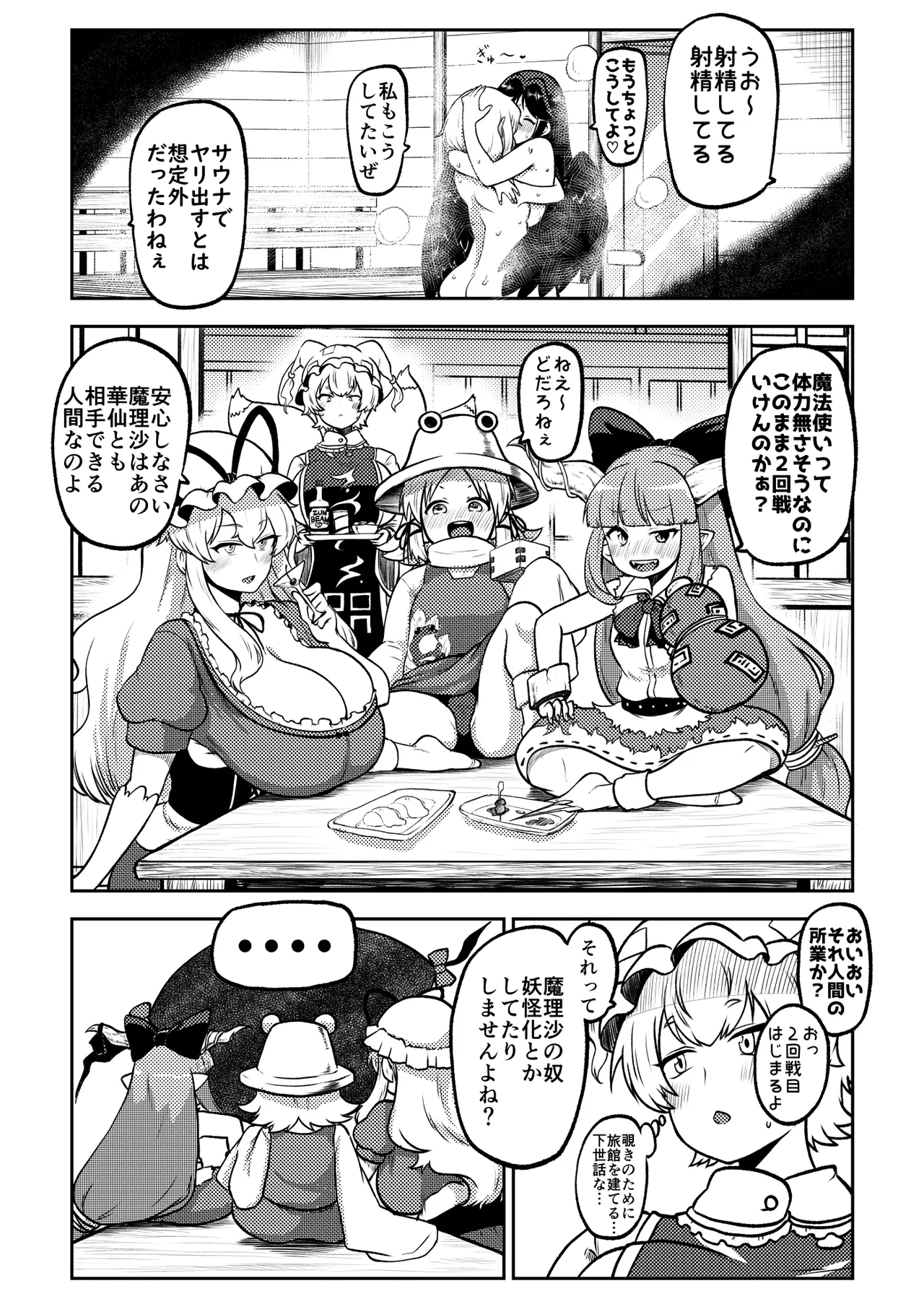 お空と魔理沙の娘とアリス 復習+無毛差分+メイキング Page.31