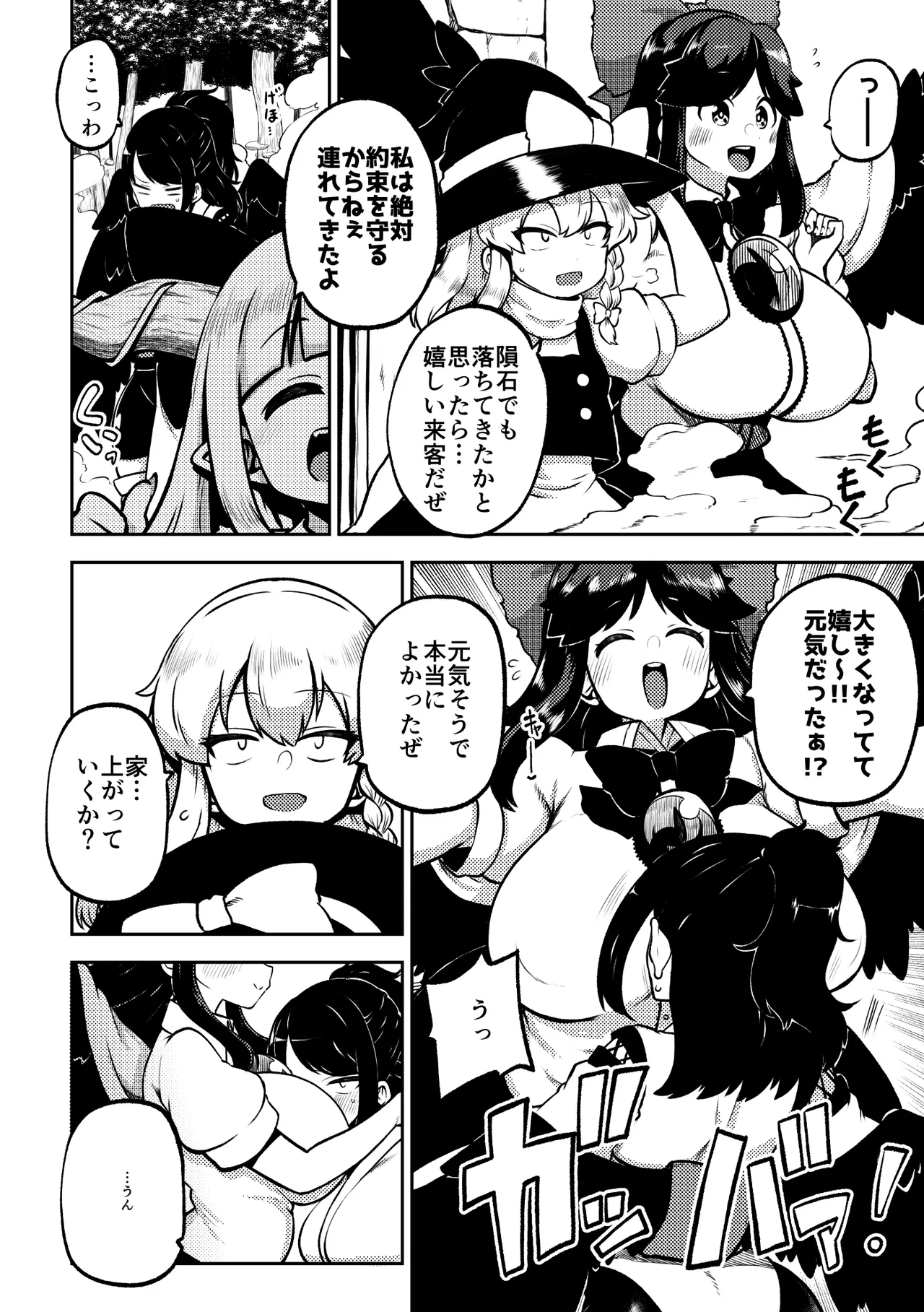 お空と魔理沙の娘とアリス 復習+無毛差分+メイキング Page.33