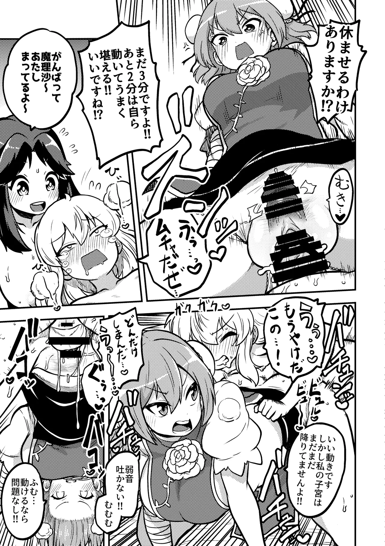 お空と魔理沙の娘とアリス 復習+無毛差分+メイキング Page.9