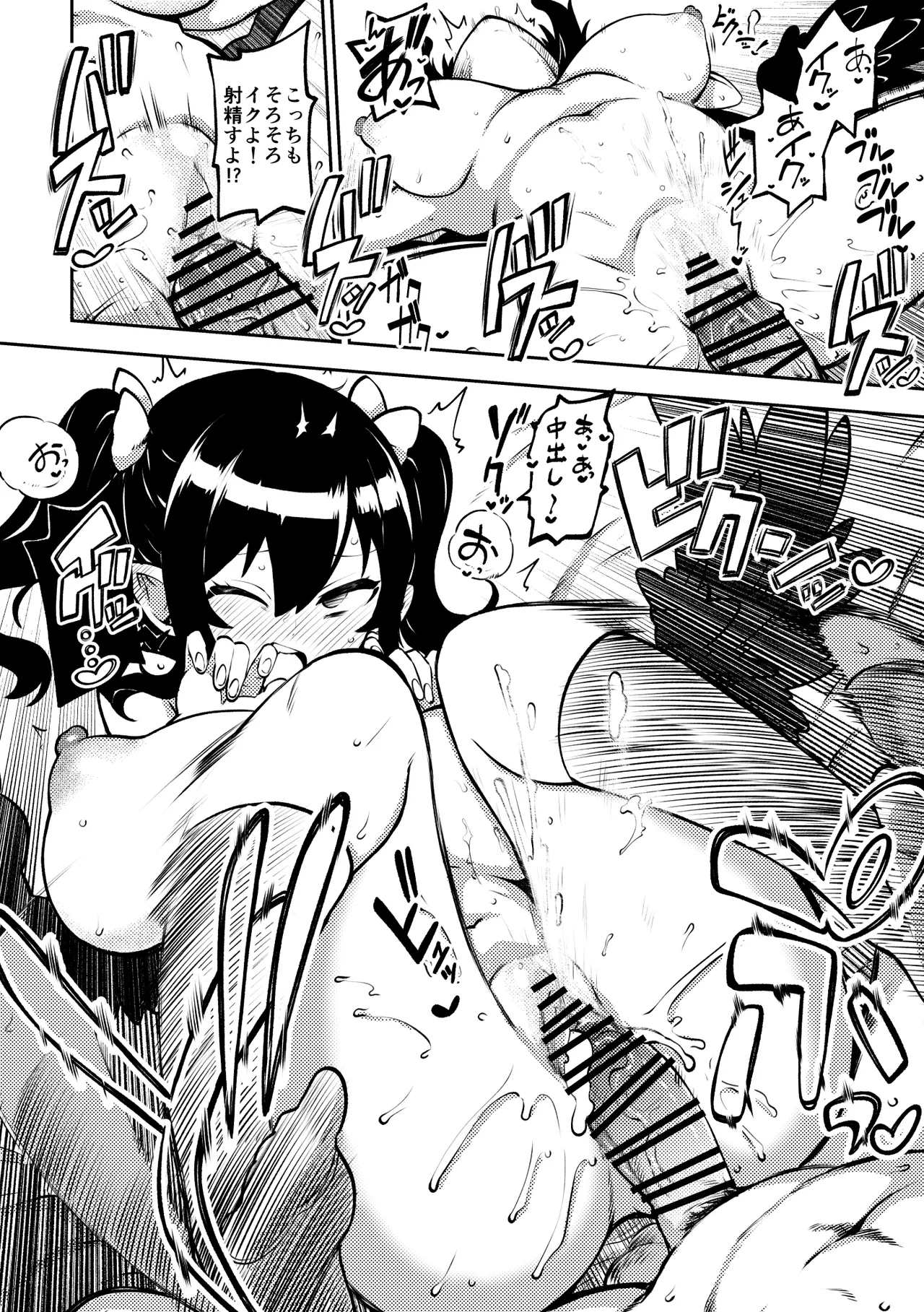 雑魚ま〇こはたて 無毛差分+メイキング Page.8