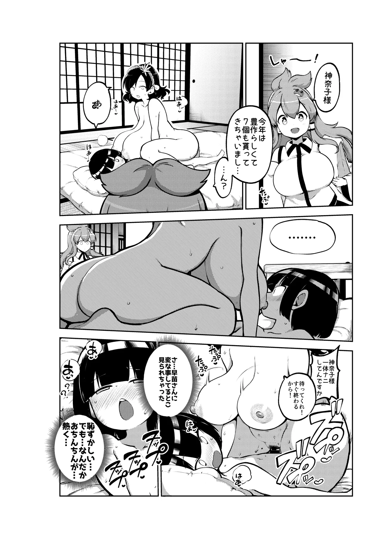 ちょっと火遊び神奈子 無毛差分+メイキング Page.13