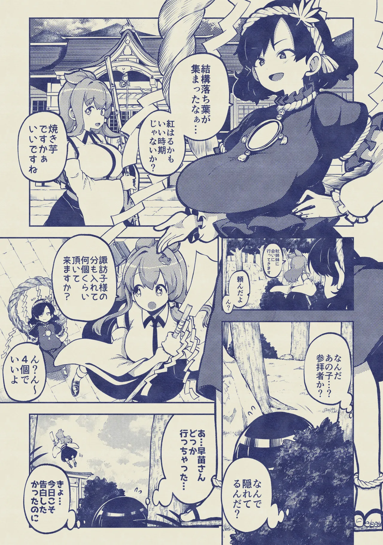 ちょっと火遊び神奈子 無毛差分+メイキング Page.15