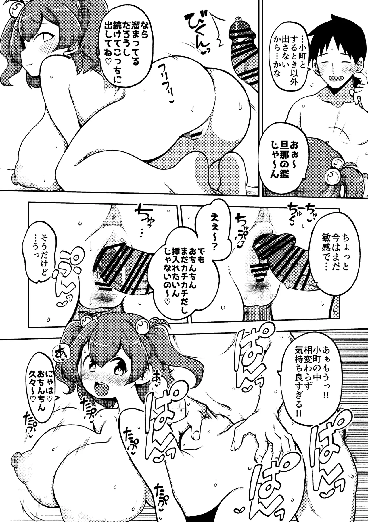 久しぶりに致すこまちち 無毛差分+メイキング Page.12