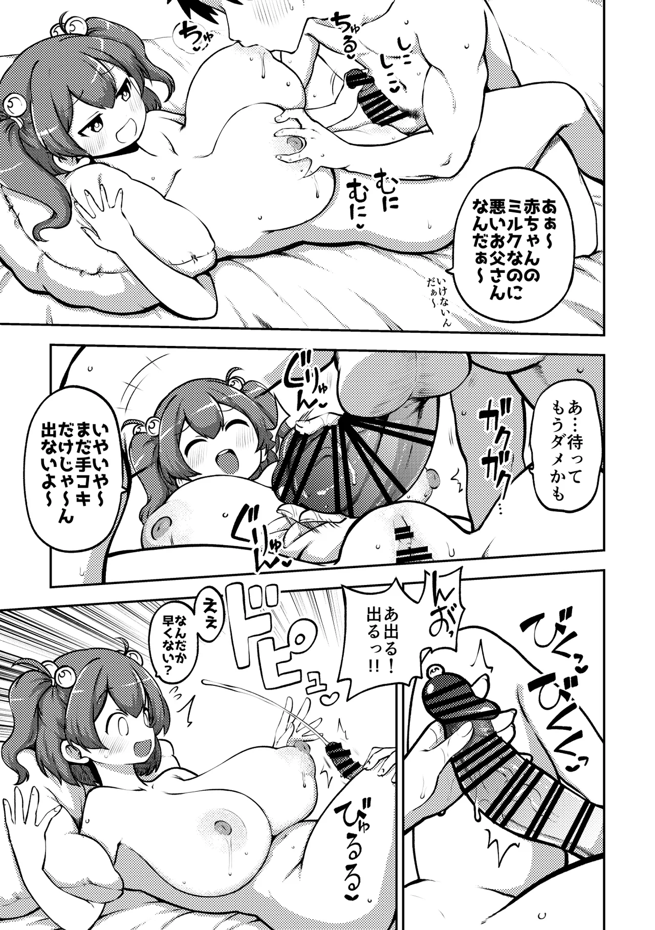 久しぶりに致すこまちち 無毛差分+メイキング Page.3