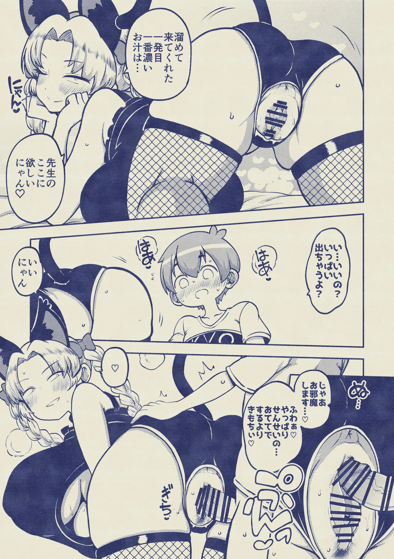 えーおりん先生 無毛差分+メイキング Page.15