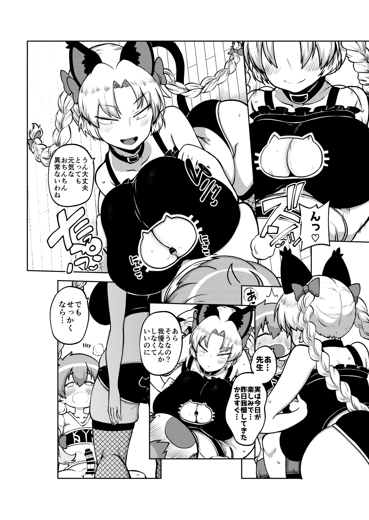 えーおりん先生 無毛差分+メイキング Page.8