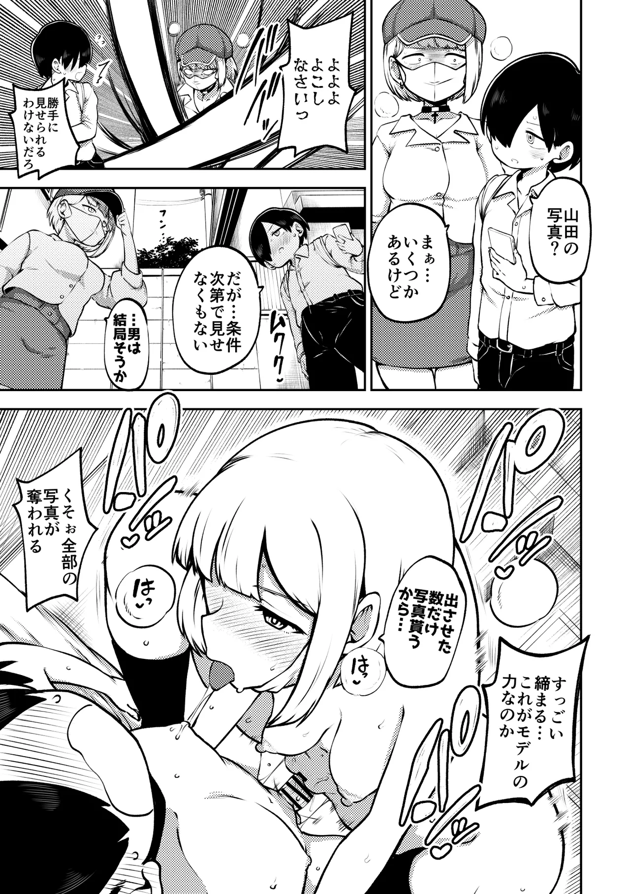 僕ヤバハーレム 無毛差分+メイキング Page.3