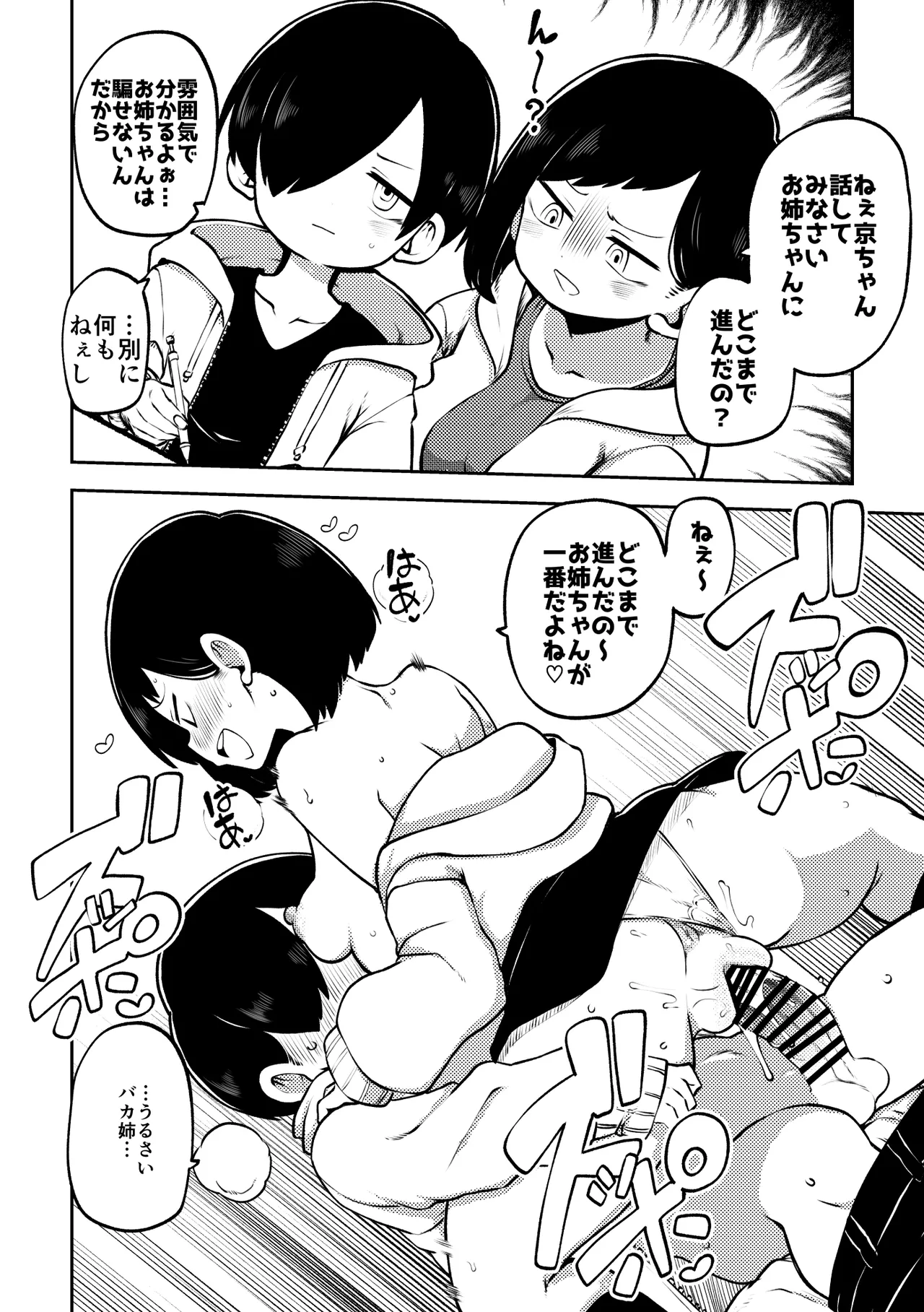 僕ヤバハーレム 無毛差分+メイキング Page.4