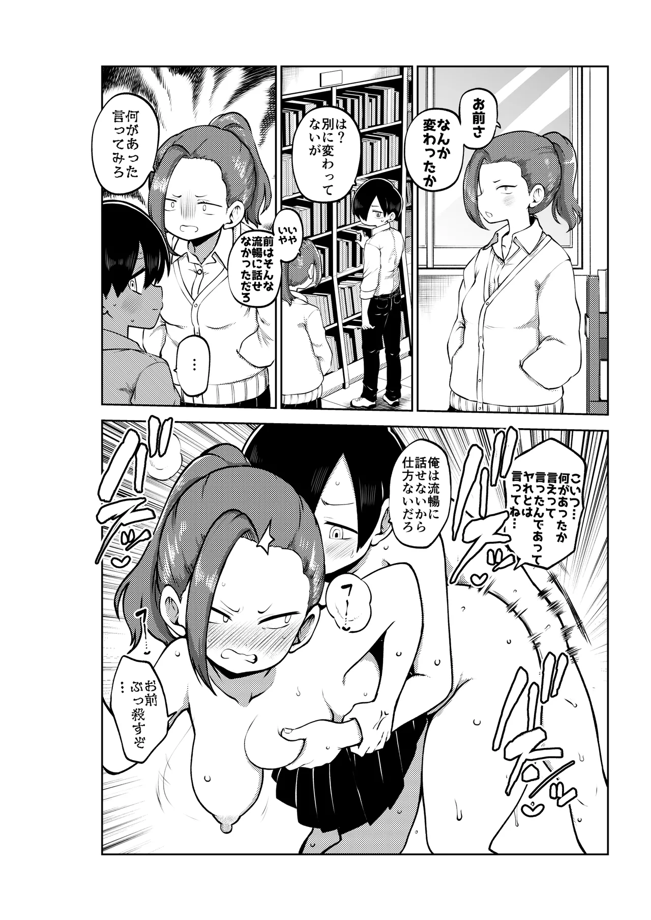 僕ヤバハーレム 無毛差分+メイキング Page.7