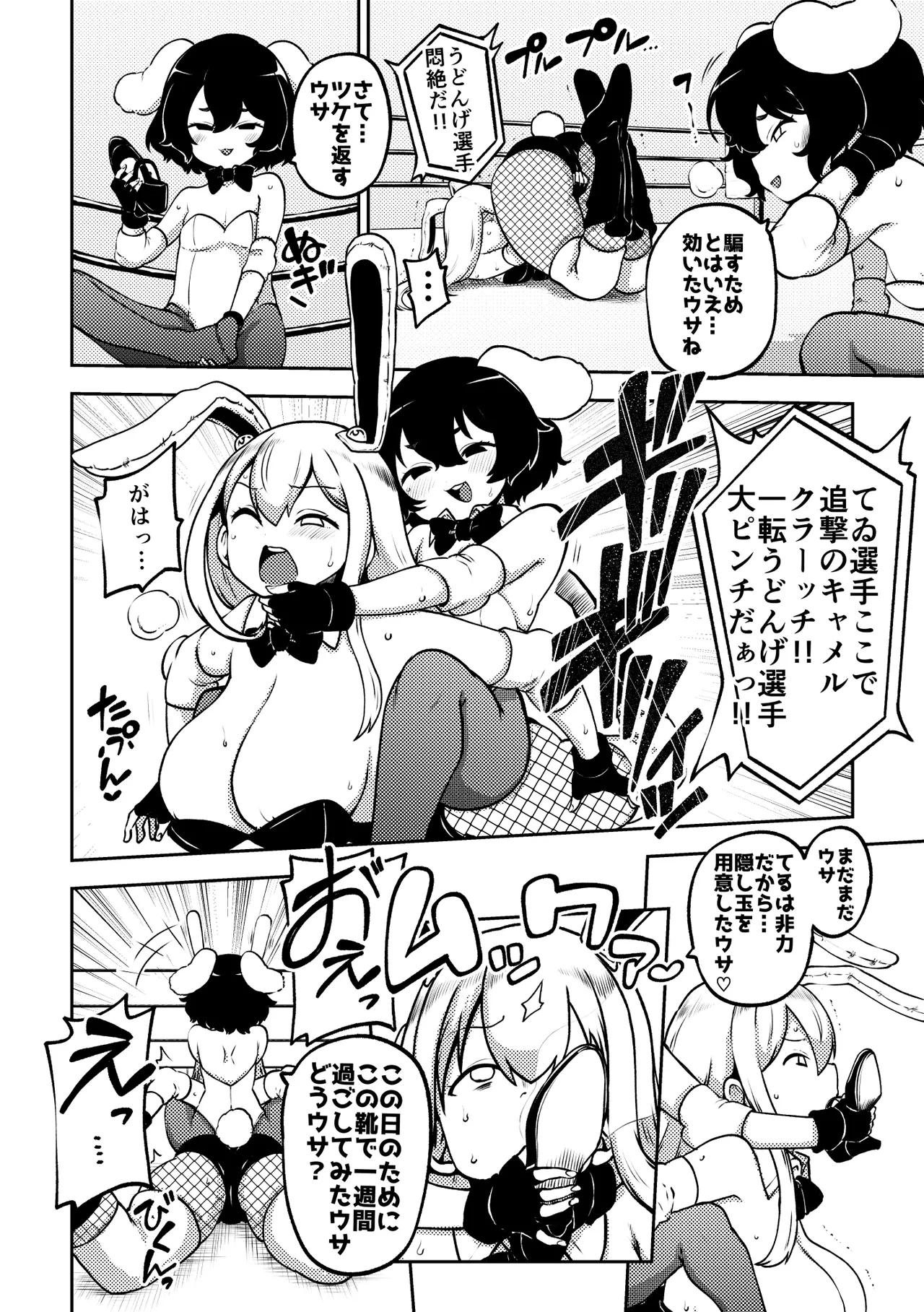 兎プロレス メイキング Page.2