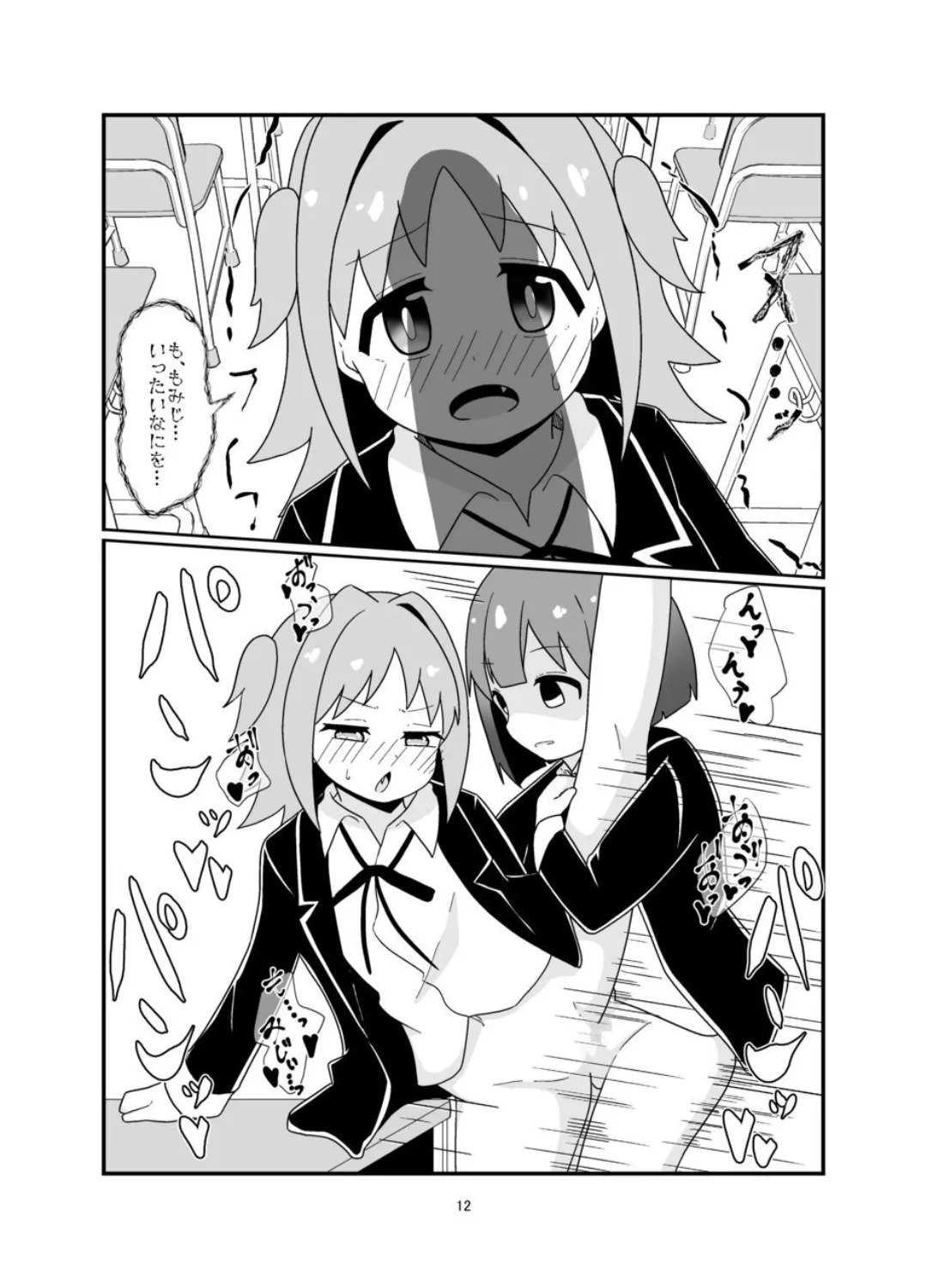 おにまい漫画まとめ本 えろまりすとver.COMIC Page.11