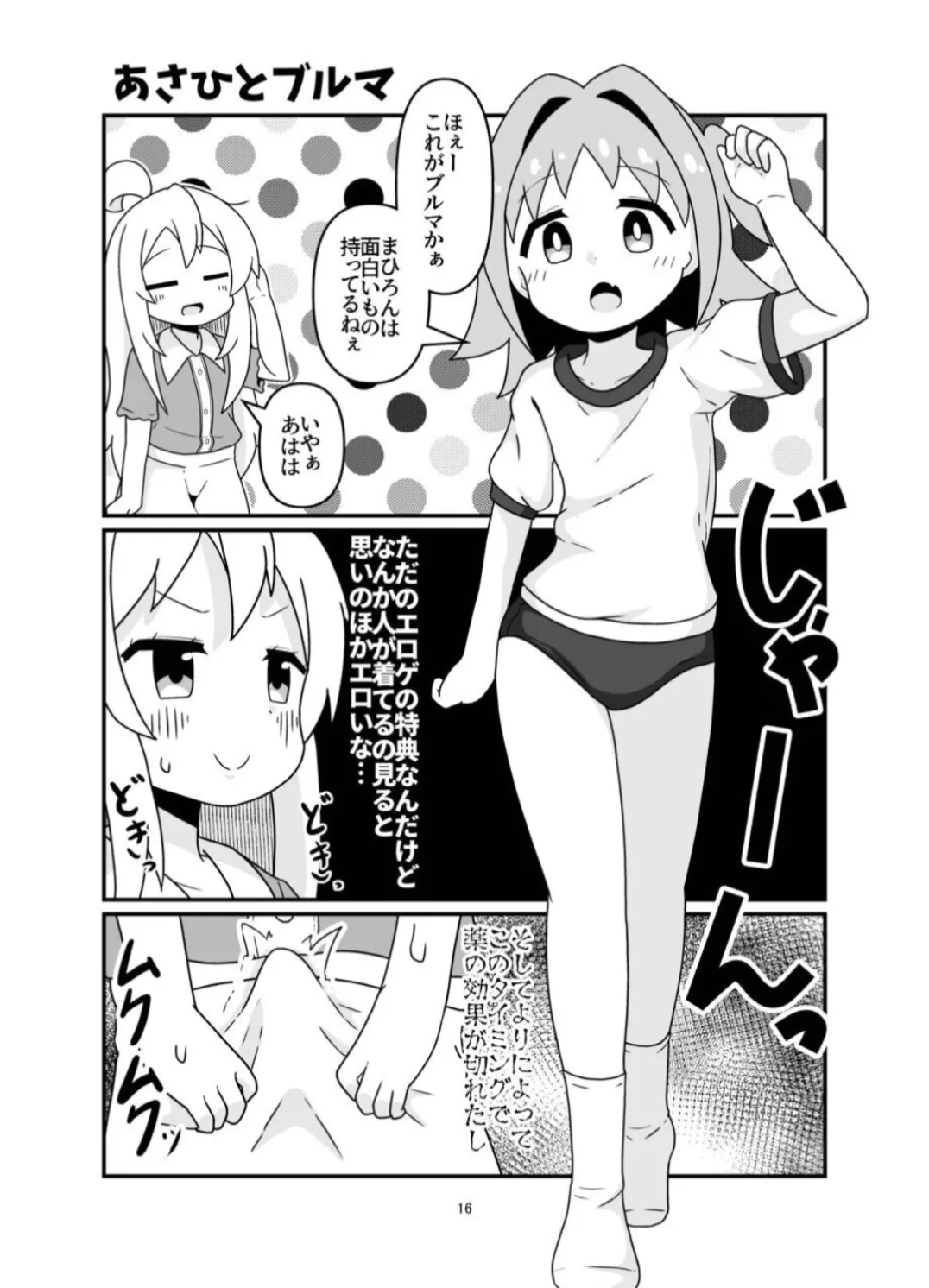 おにまい漫画まとめ本 えろまりすとver.COMIC Page.15