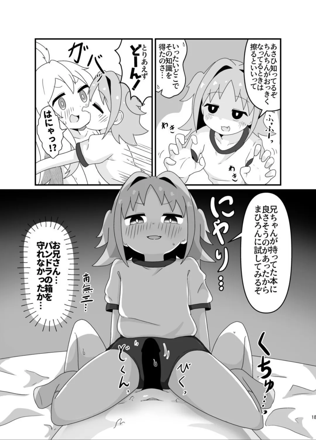 おにまい漫画まとめ本 えろまりすとver.COMIC Page.17