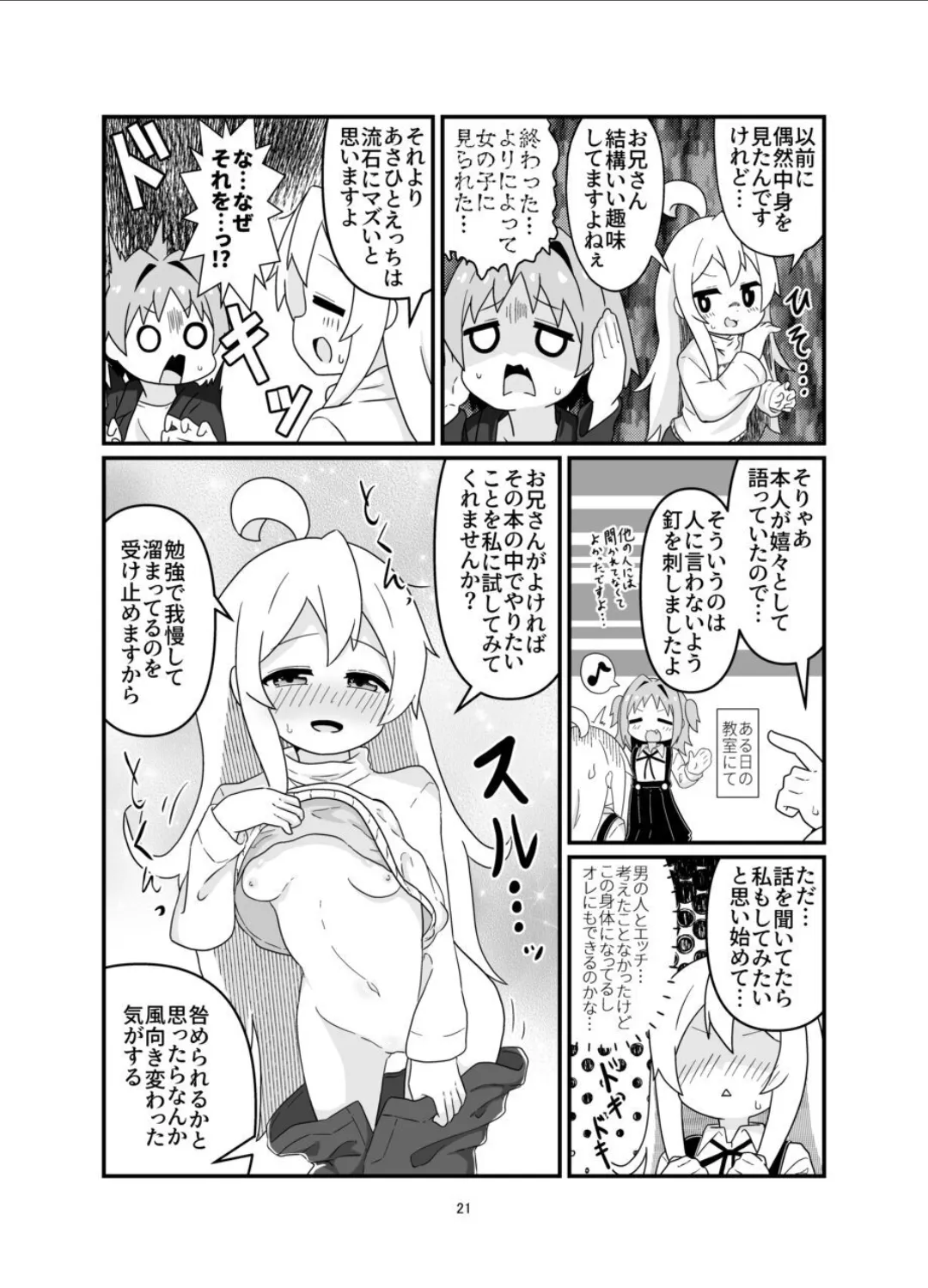 おにまい漫画まとめ本 えろまりすとver.COMIC Page.20