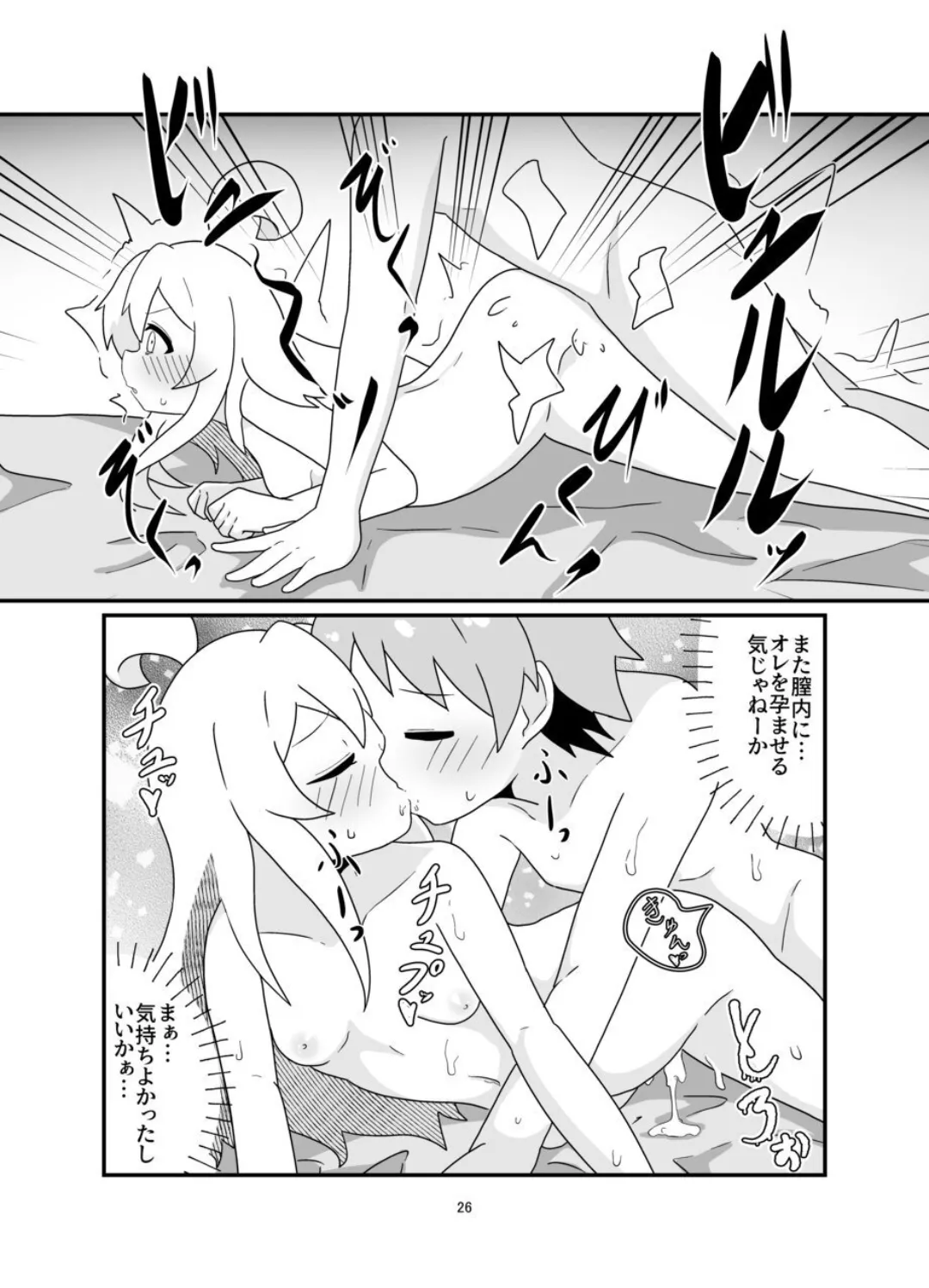 おにまい漫画まとめ本 えろまりすとver.COMIC Page.25