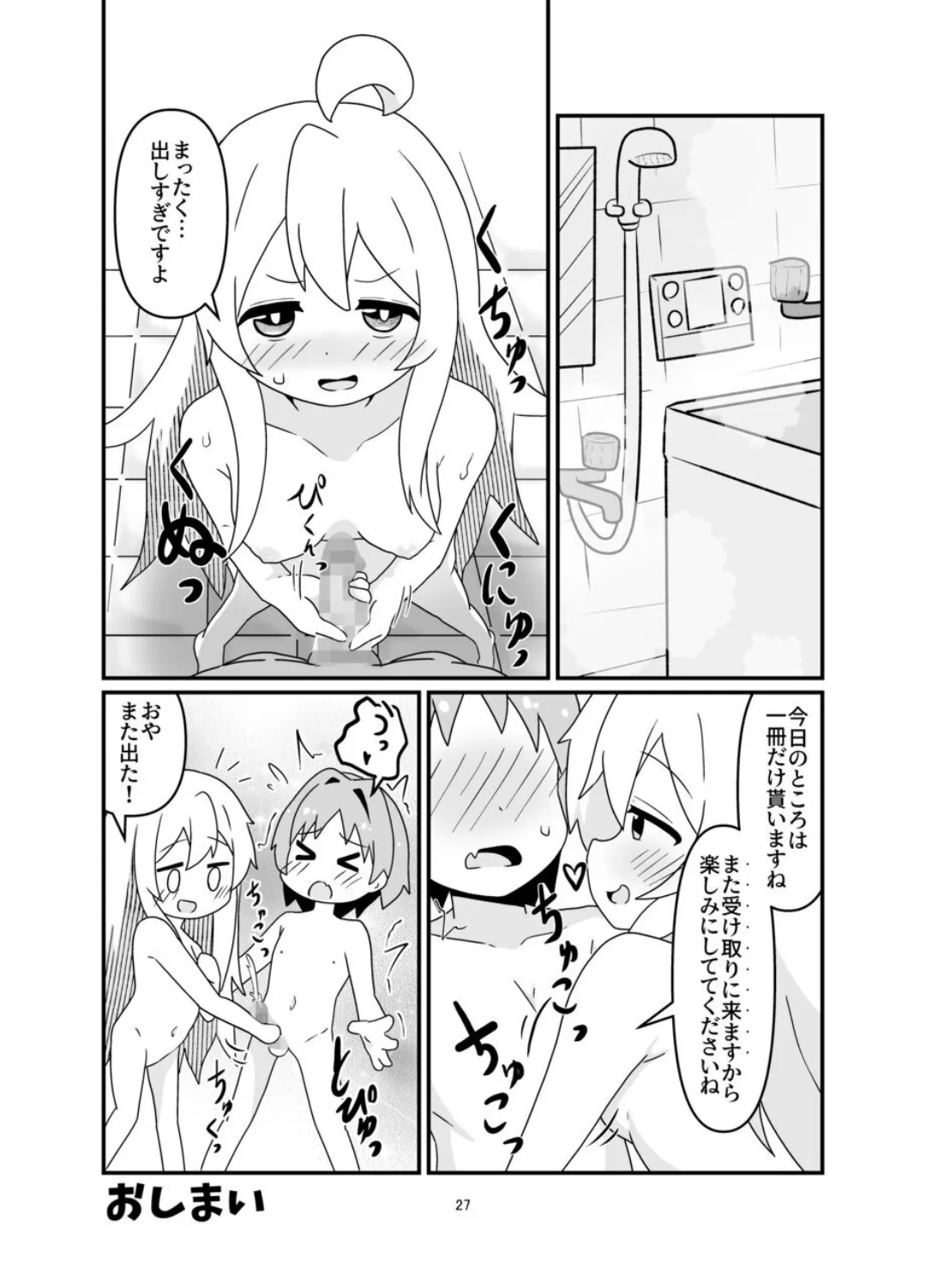おにまい漫画まとめ本 えろまりすとver.COMIC Page.26